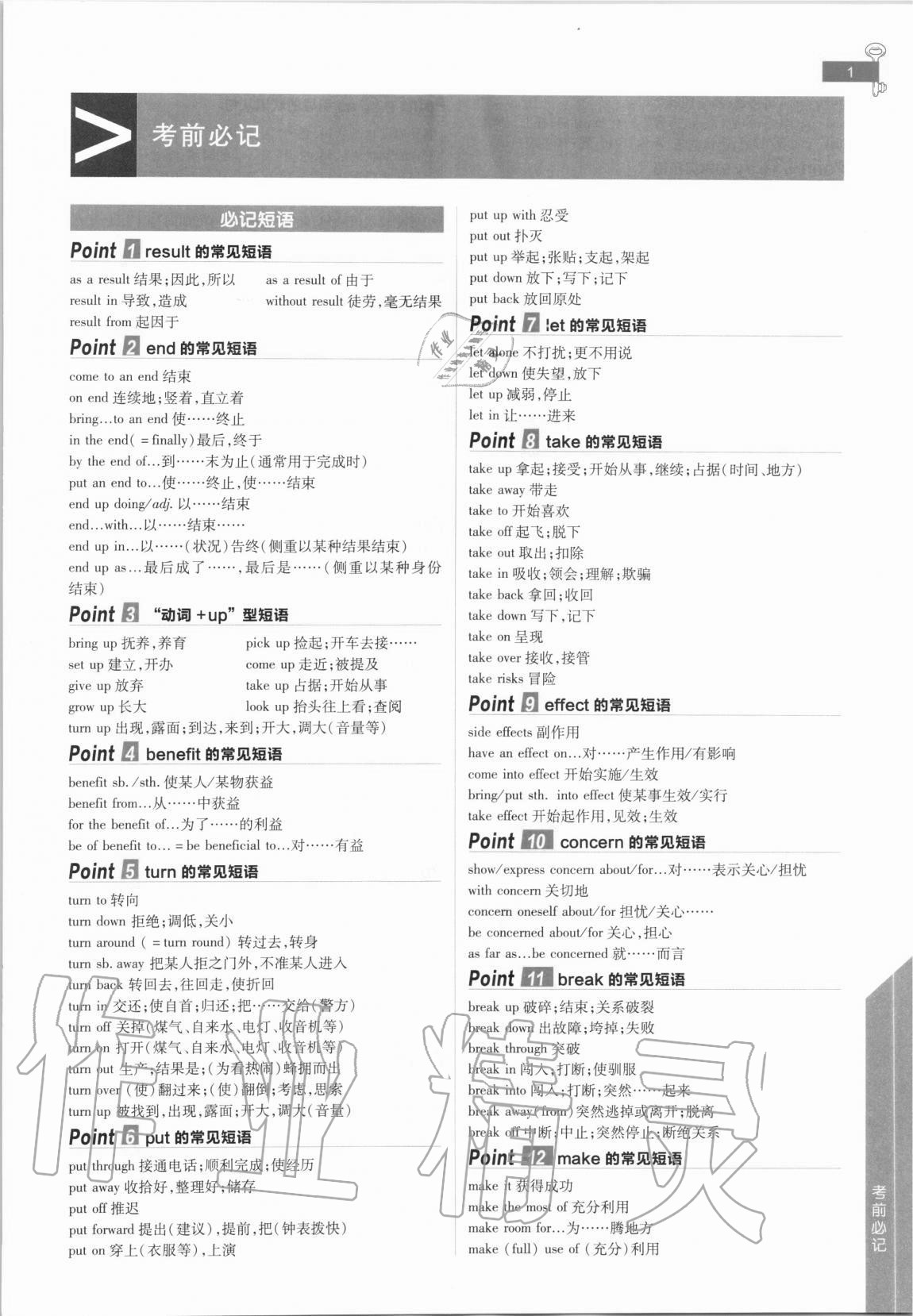 2020年教材完全解讀高中英語必修第一冊(cè)譯林版 參考答案第1頁