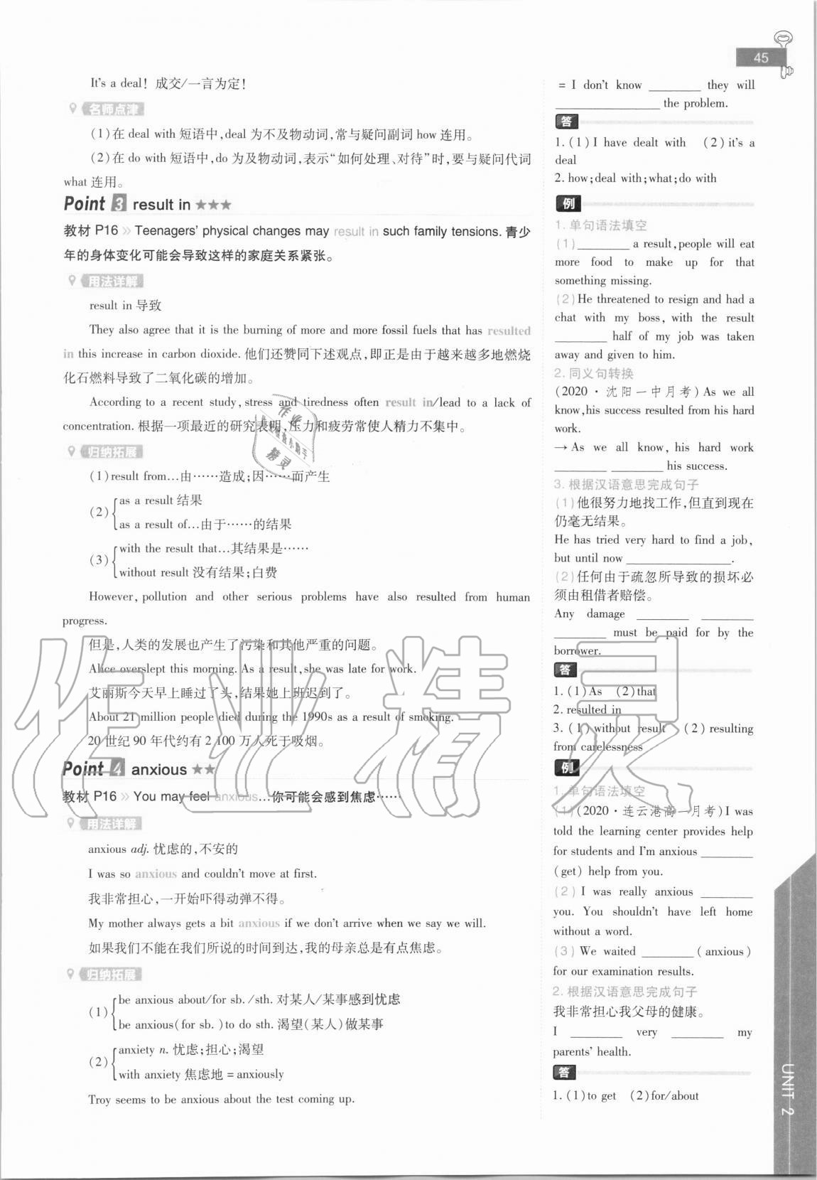 2020年教材完全解讀高中英語必修第一冊(cè)譯林版 參考答案第45頁