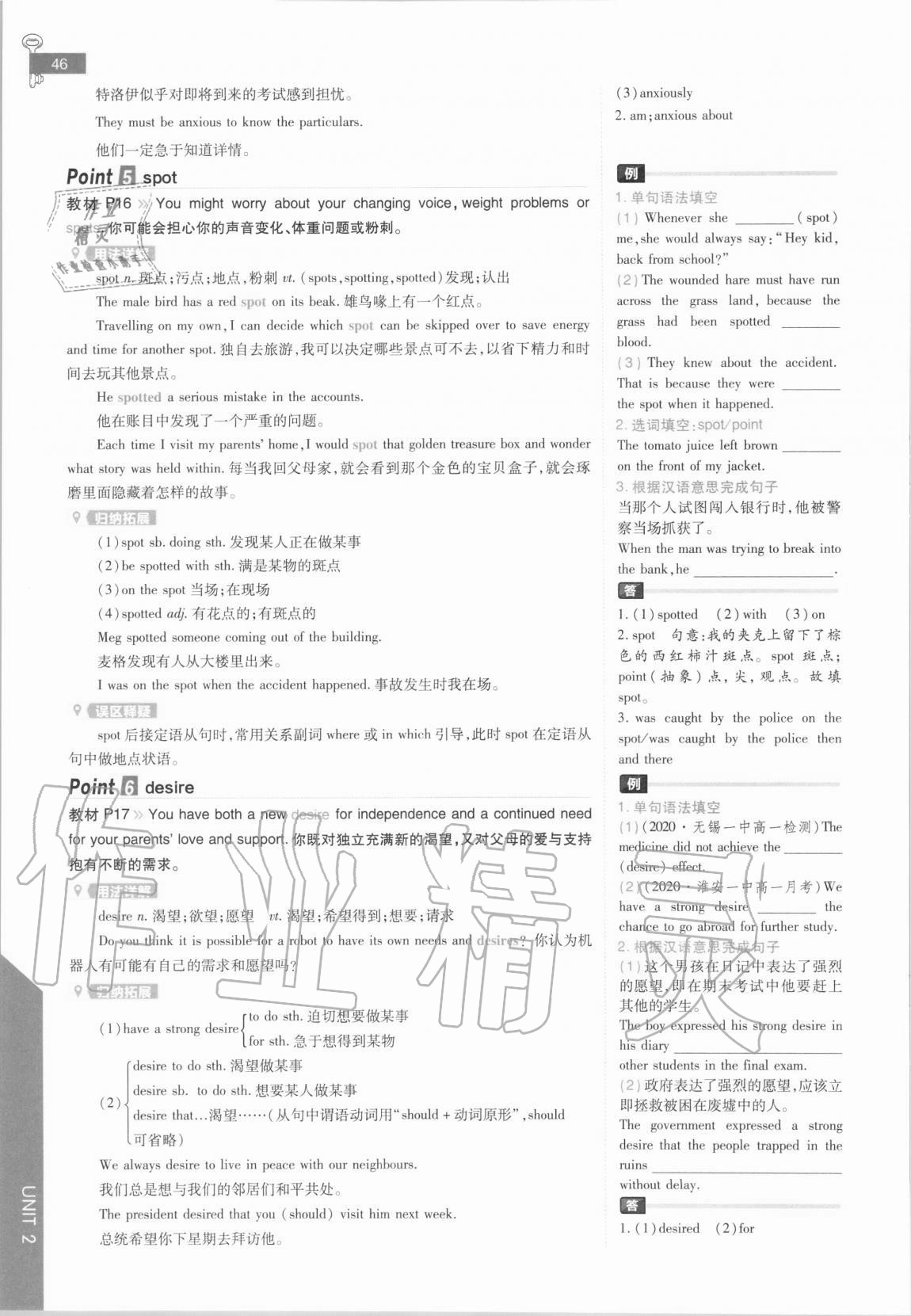 2020年教材完全解讀高中英語必修第一冊譯林版 參考答案第46頁