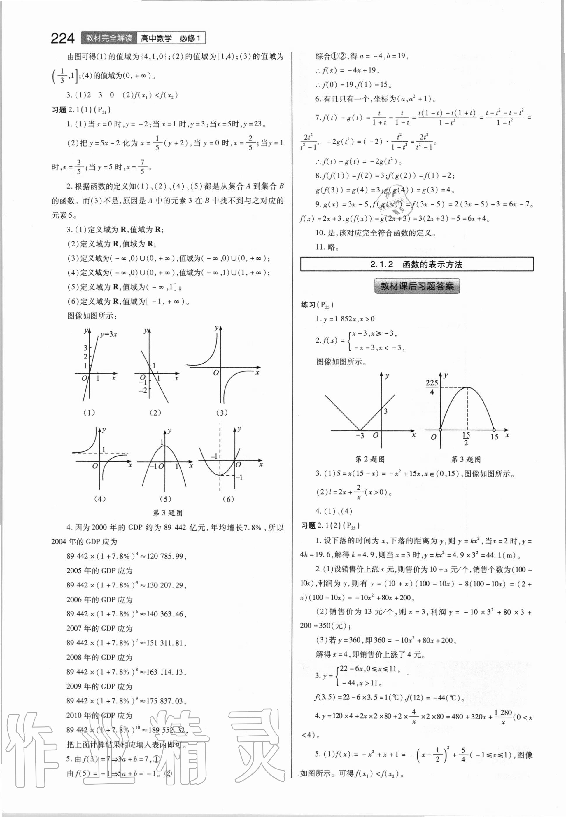 2020年教材課本高中數(shù)學(xué)必修1蘇教版 參考答案第5頁