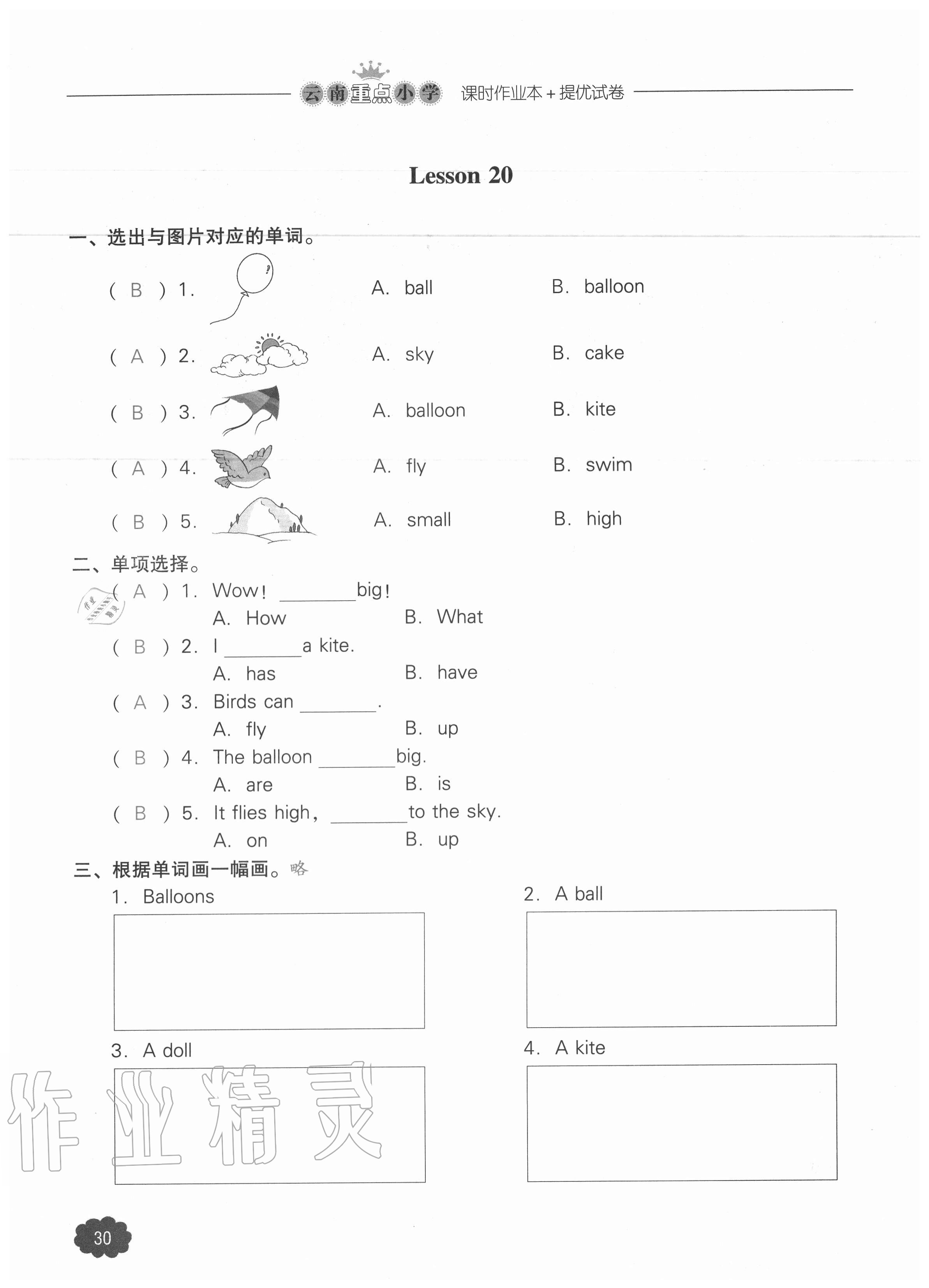 2020年課時作業(yè)本加提優(yōu)試卷三年級英語上冊人教版三年級起點 參考答案第30頁