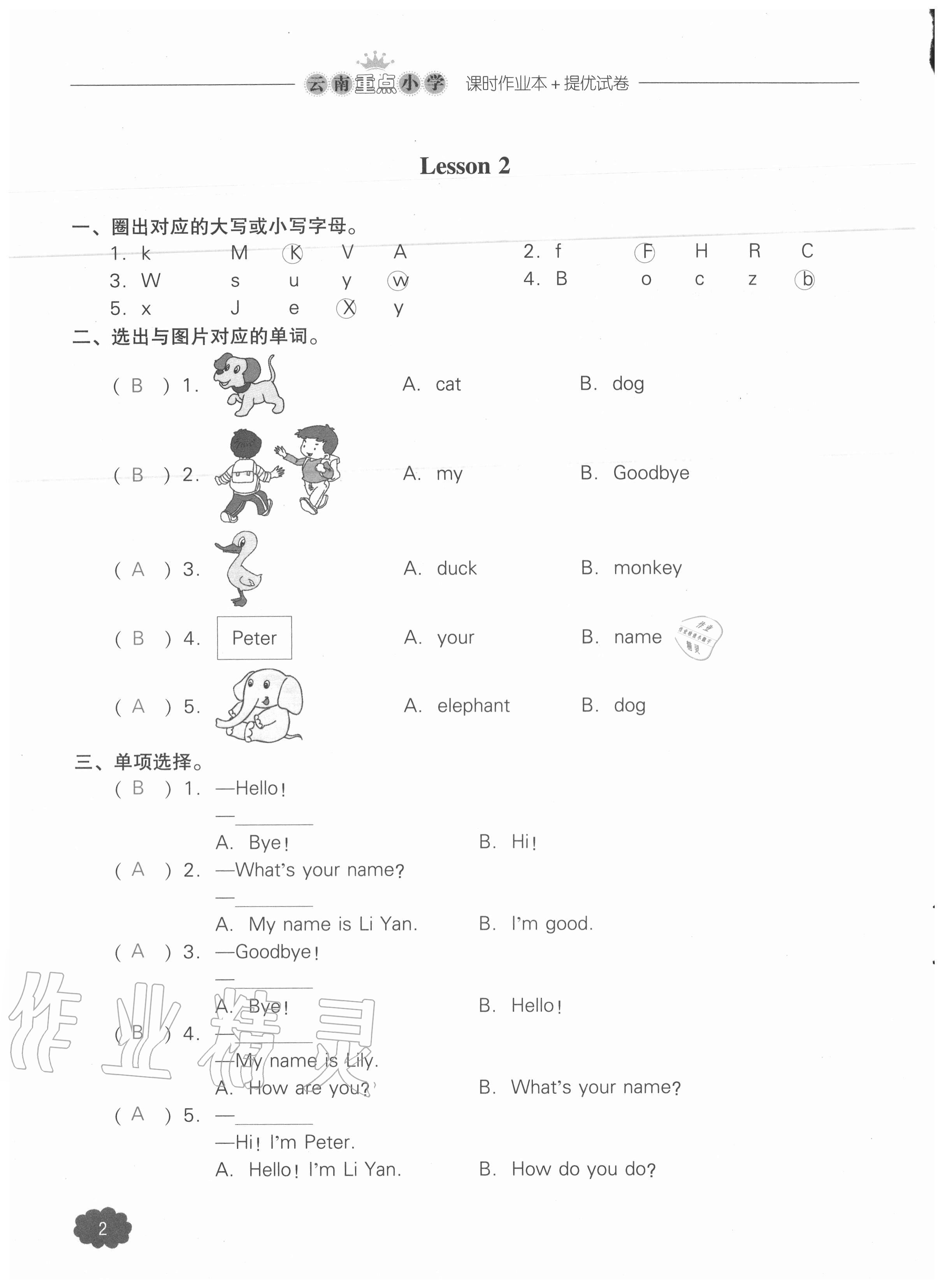 2020年課時作業(yè)本加提優(yōu)試卷三年級英語上冊人教版三年級起點 參考答案第2頁