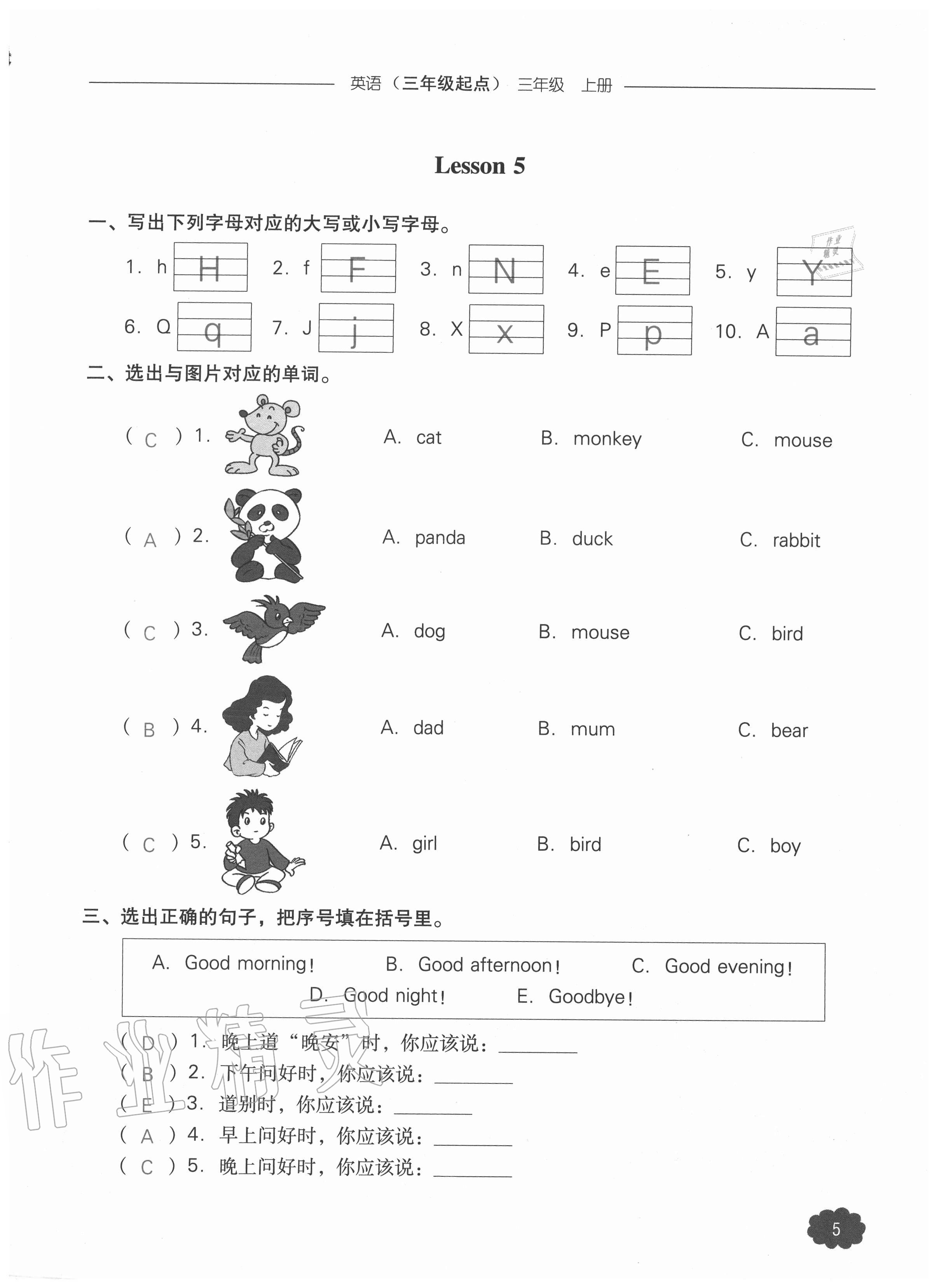 2020年課時作業(yè)本加提優(yōu)試卷三年級英語上冊人教版三年級起點(diǎn) 參考答案第5頁