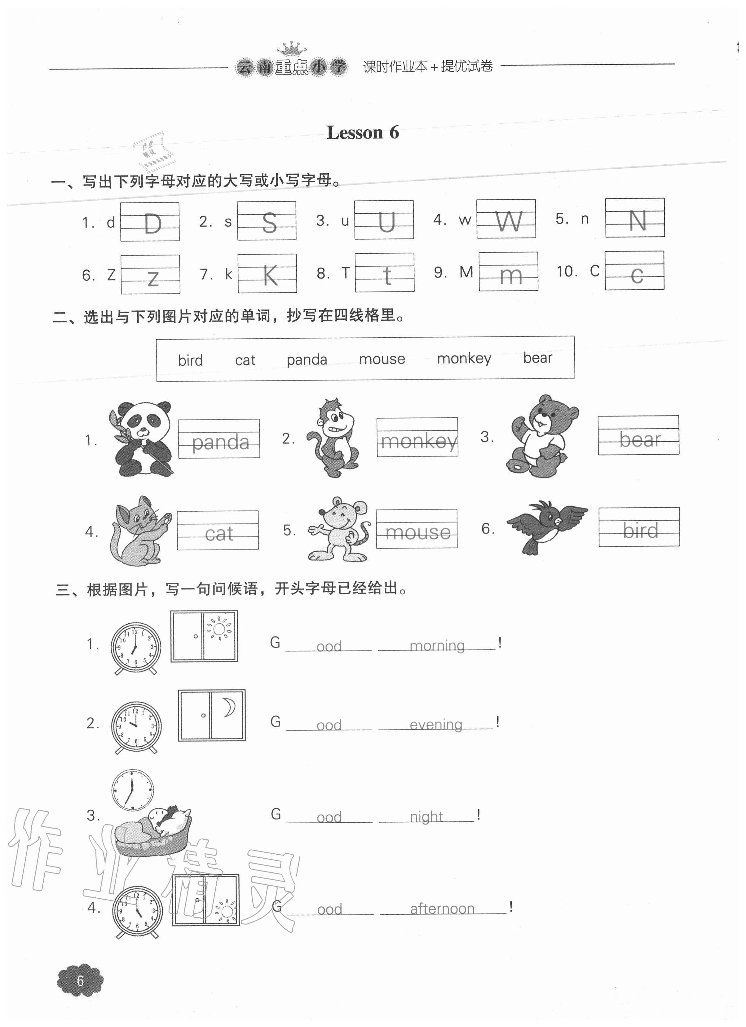 2020年課時(shí)作業(yè)本加提優(yōu)試卷三年級(jí)英語(yǔ)上冊(cè)人教版三年級(jí)起點(diǎn) 參考答案第6頁(yè)