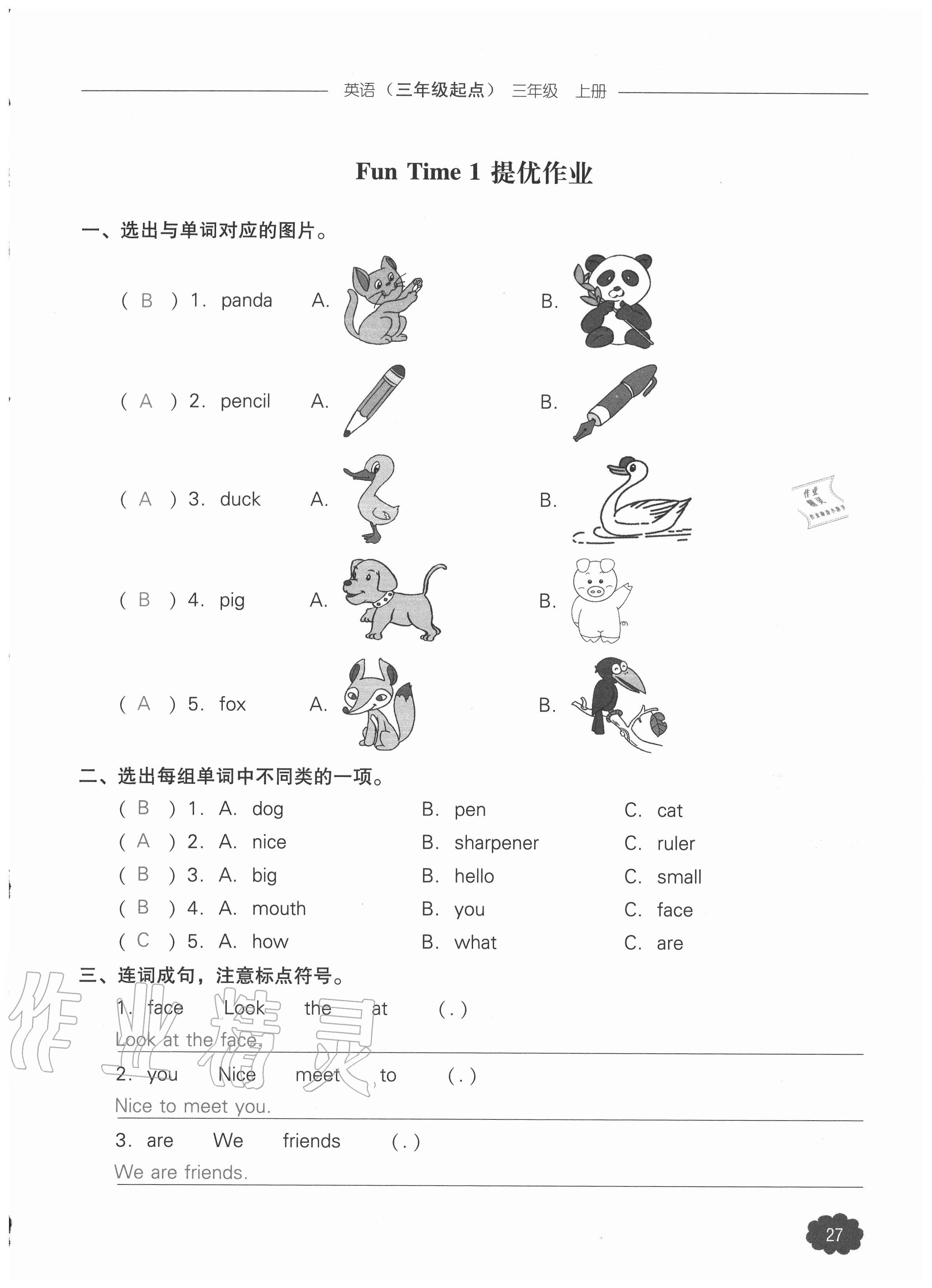 2020年課時作業(yè)本加提優(yōu)試卷三年級英語上冊人教版三年級起點 參考答案第27頁