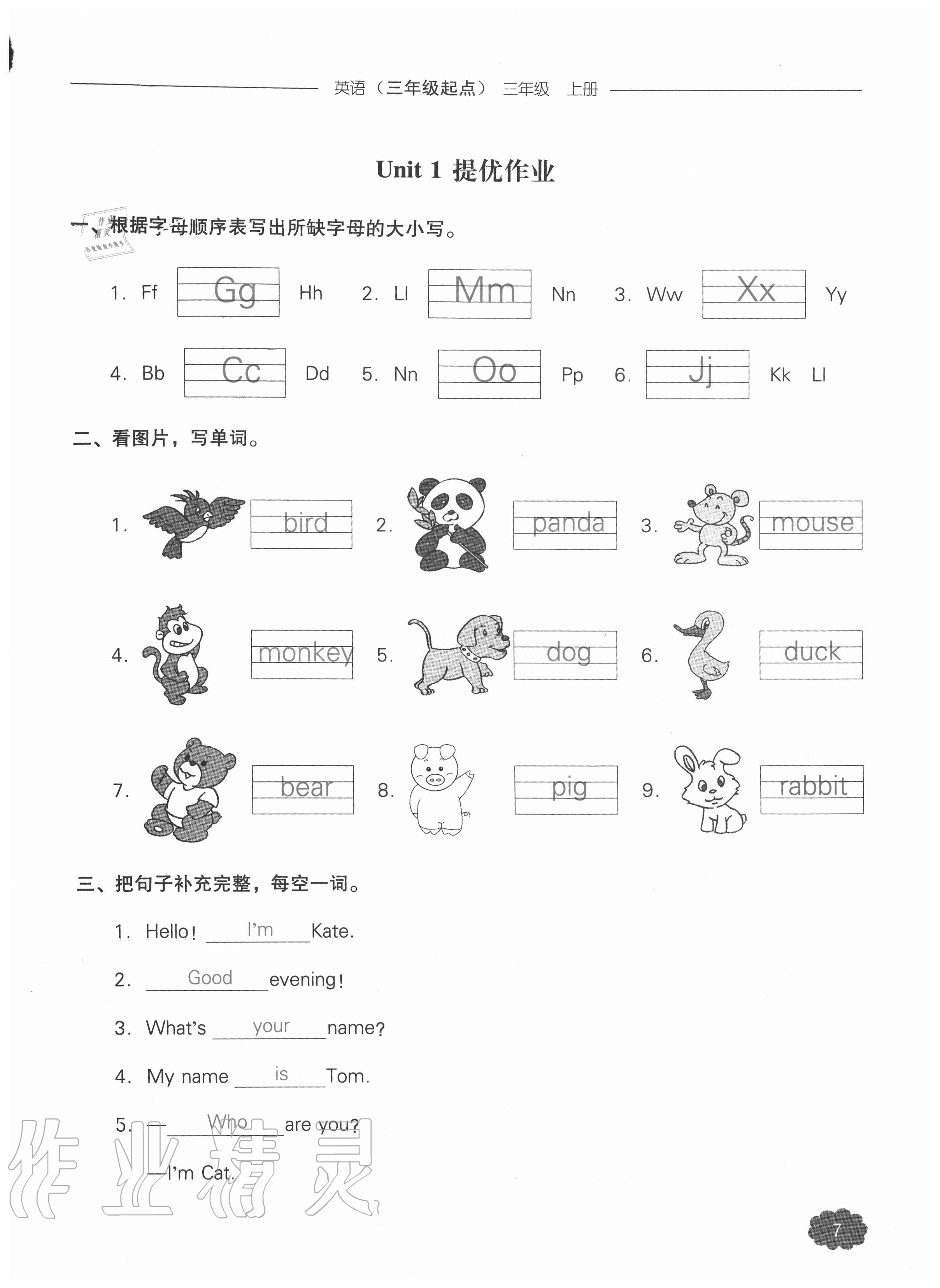 2020年課時(shí)作業(yè)本加提優(yōu)試卷三年級(jí)英語(yǔ)上冊(cè)人教版三年級(jí)起點(diǎn) 參考答案第7頁(yè)