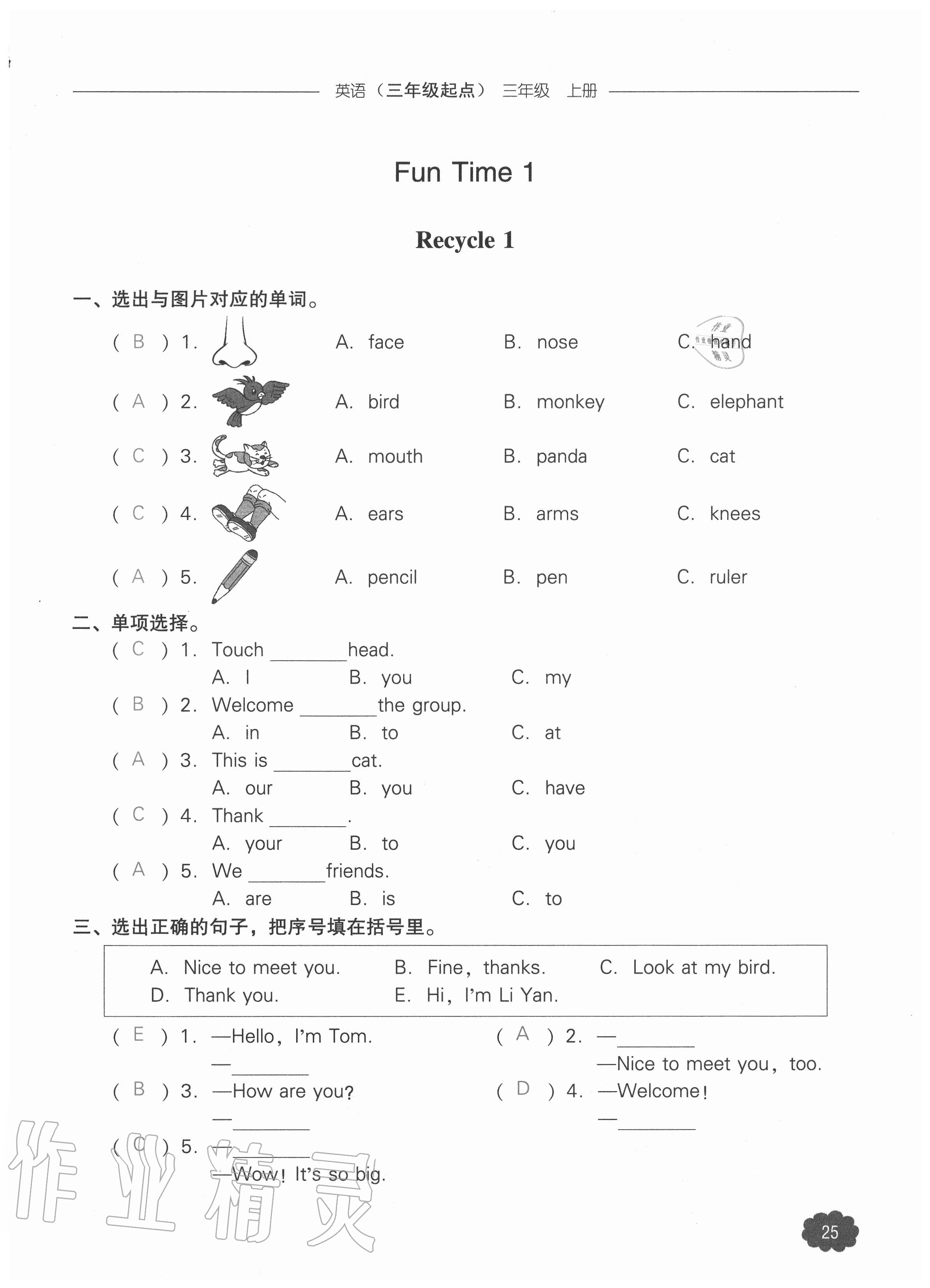 2020年課時(shí)作業(yè)本加提優(yōu)試卷三年級(jí)英語上冊(cè)人教版三年級(jí)起點(diǎn) 參考答案第25頁