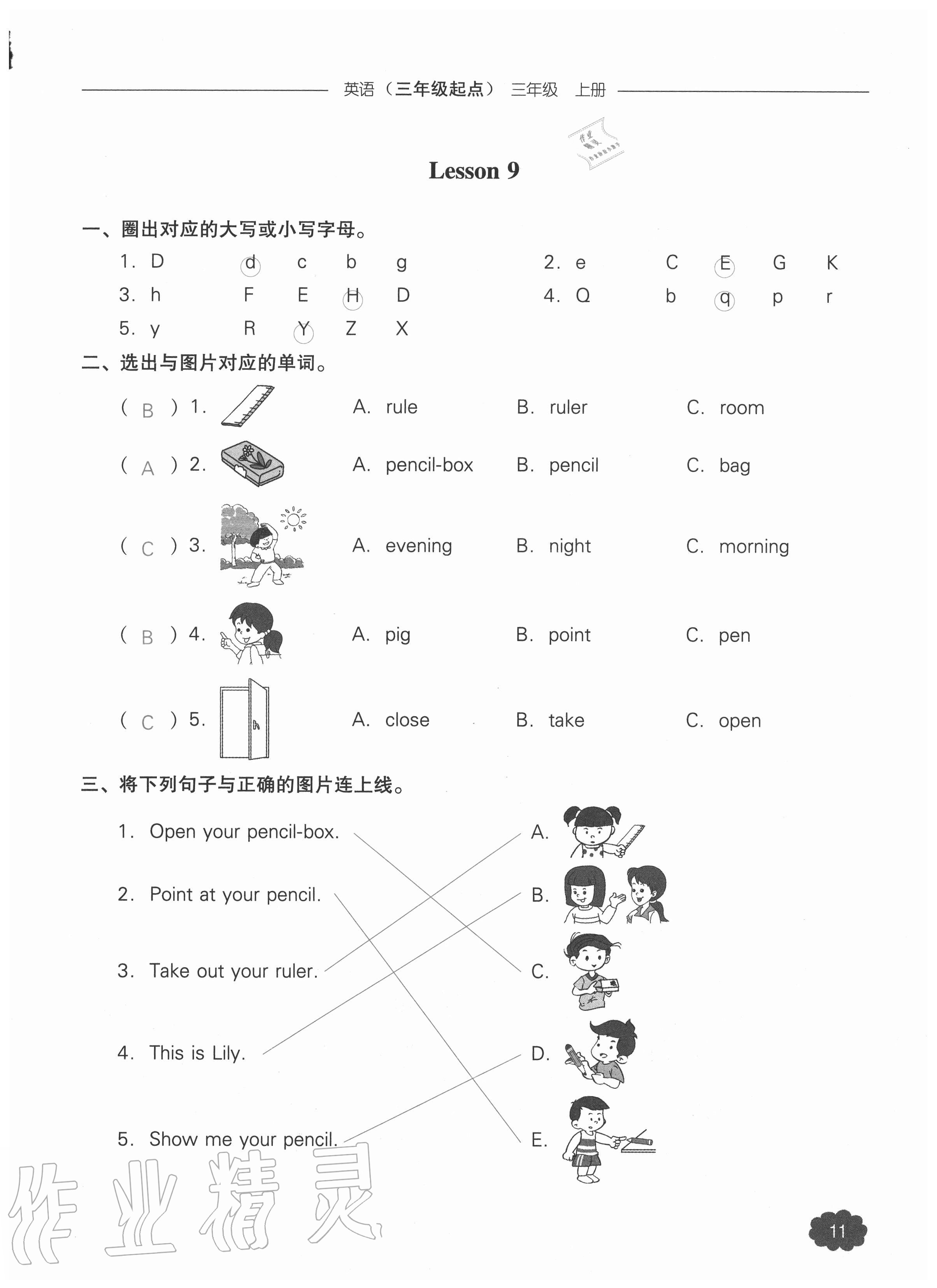 2020年課時作業(yè)本加提優(yōu)試卷三年級英語上冊人教版三年級起點(diǎn) 參考答案第11頁