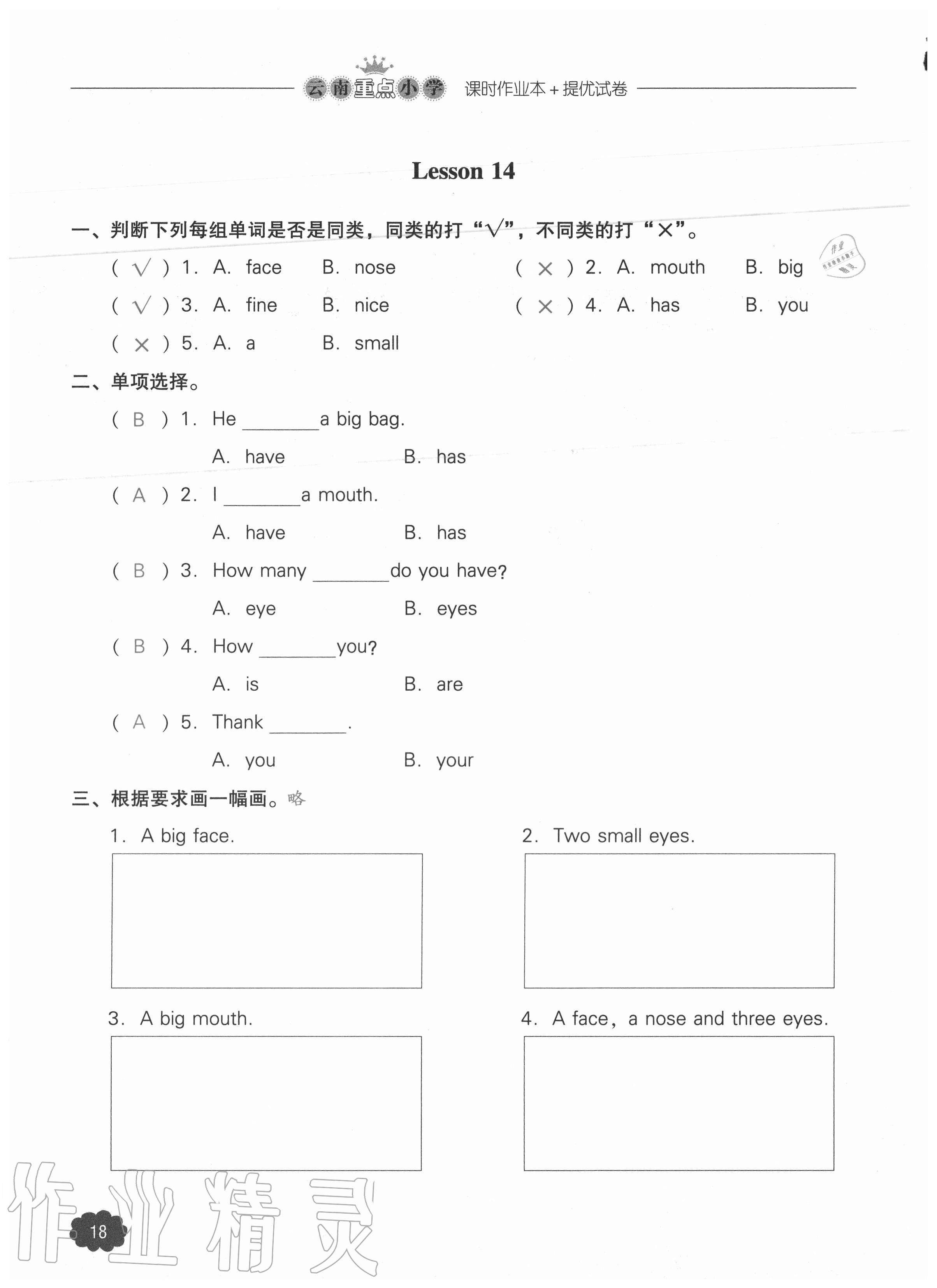 2020年課時作業(yè)本加提優(yōu)試卷三年級英語上冊人教版三年級起點 參考答案第18頁