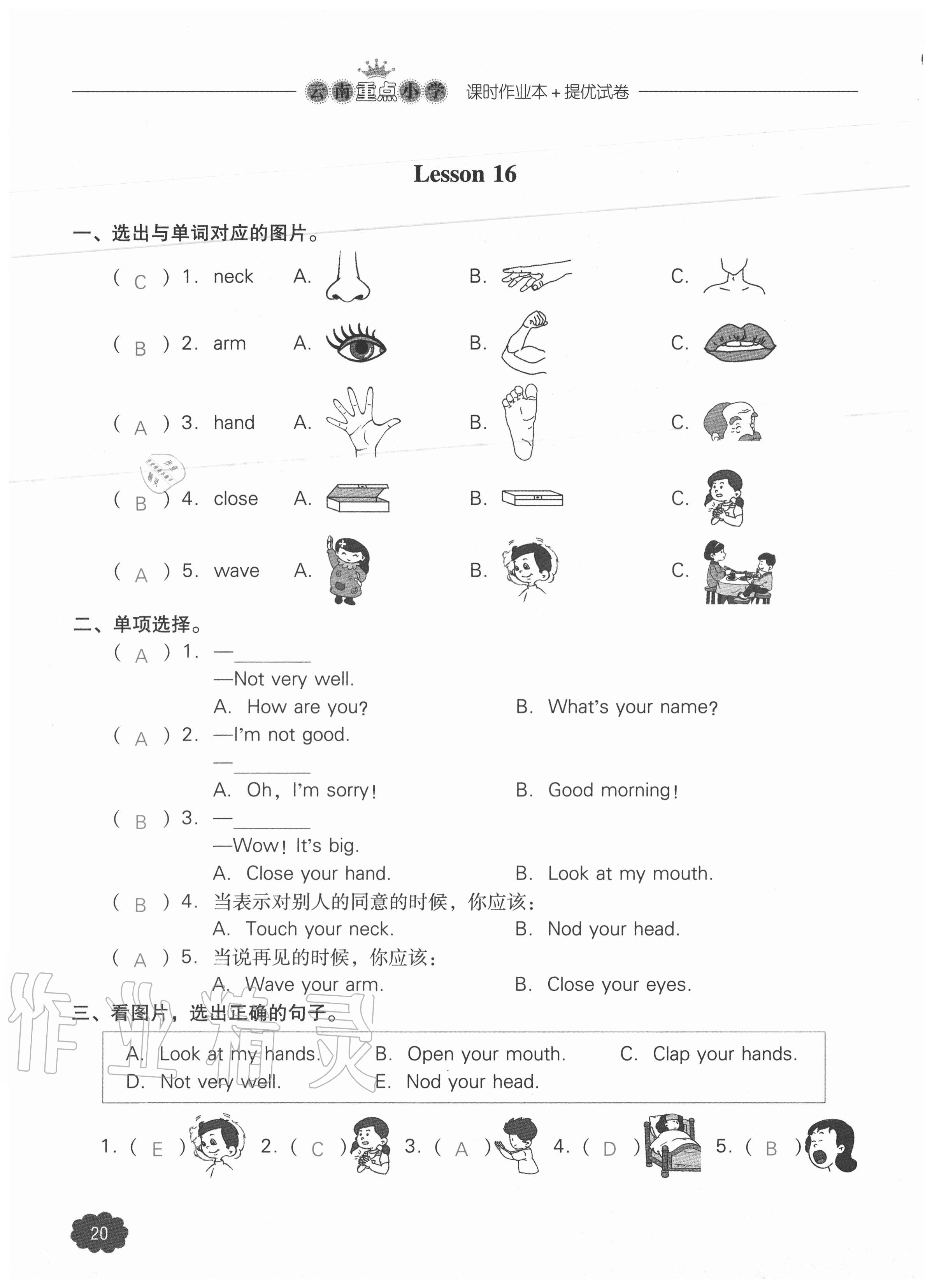 2020年課時(shí)作業(yè)本加提優(yōu)試卷三年級(jí)英語(yǔ)上冊(cè)人教版三年級(jí)起點(diǎn) 參考答案第20頁(yè)