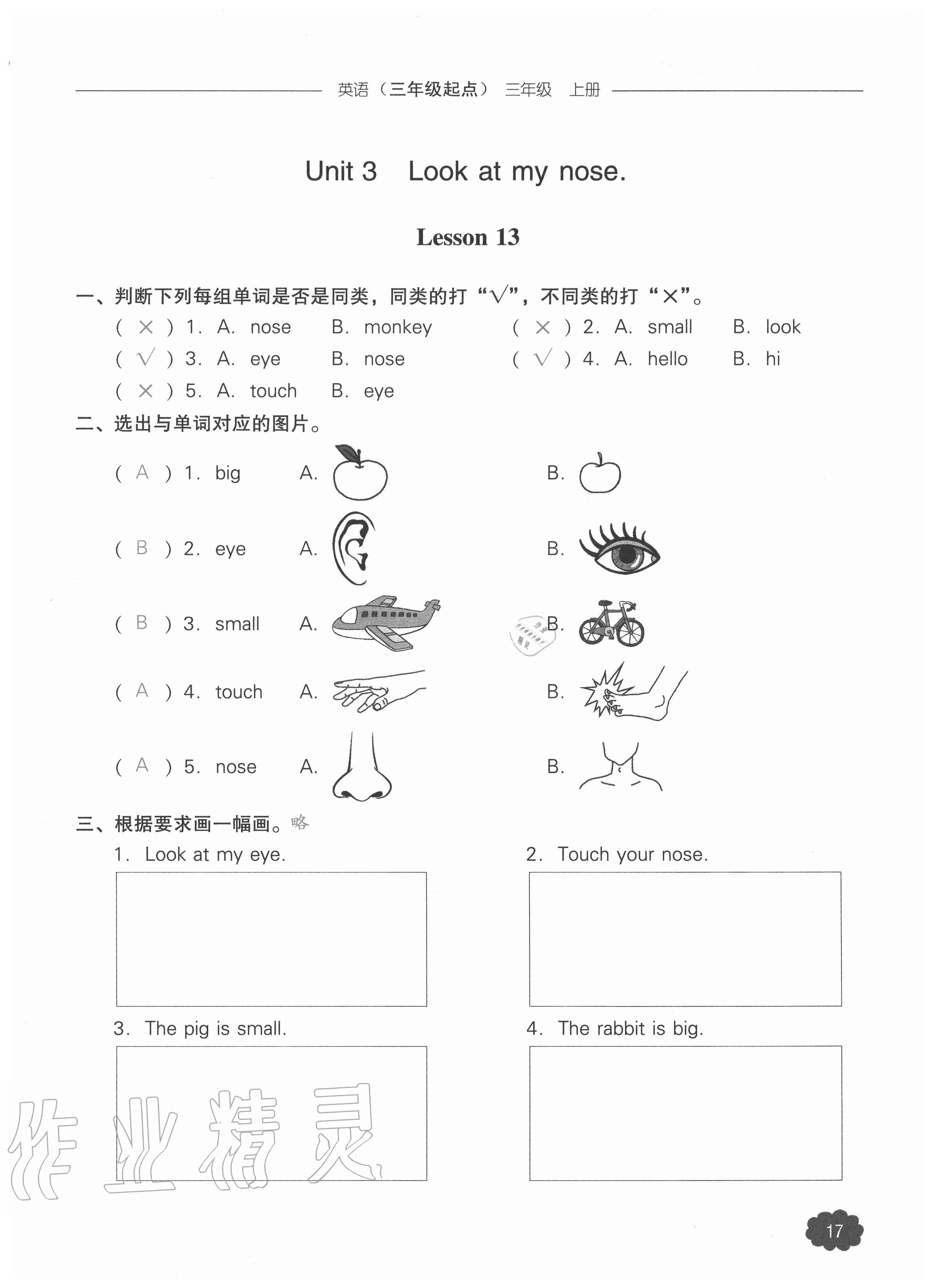 2020年課時(shí)作業(yè)本加提優(yōu)試卷三年級(jí)英語上冊(cè)人教版三年級(jí)起點(diǎn) 參考答案第17頁