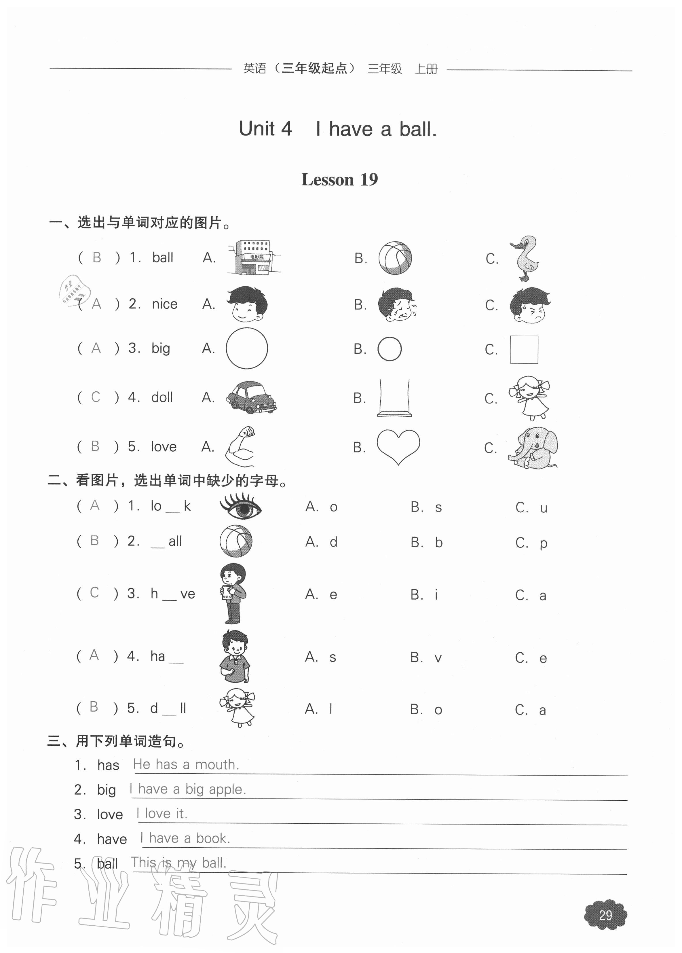 2020年課時(shí)作業(yè)本加提優(yōu)試卷三年級(jí)英語(yǔ)上冊(cè)人教版三年級(jí)起點(diǎn) 參考答案第29頁(yè)