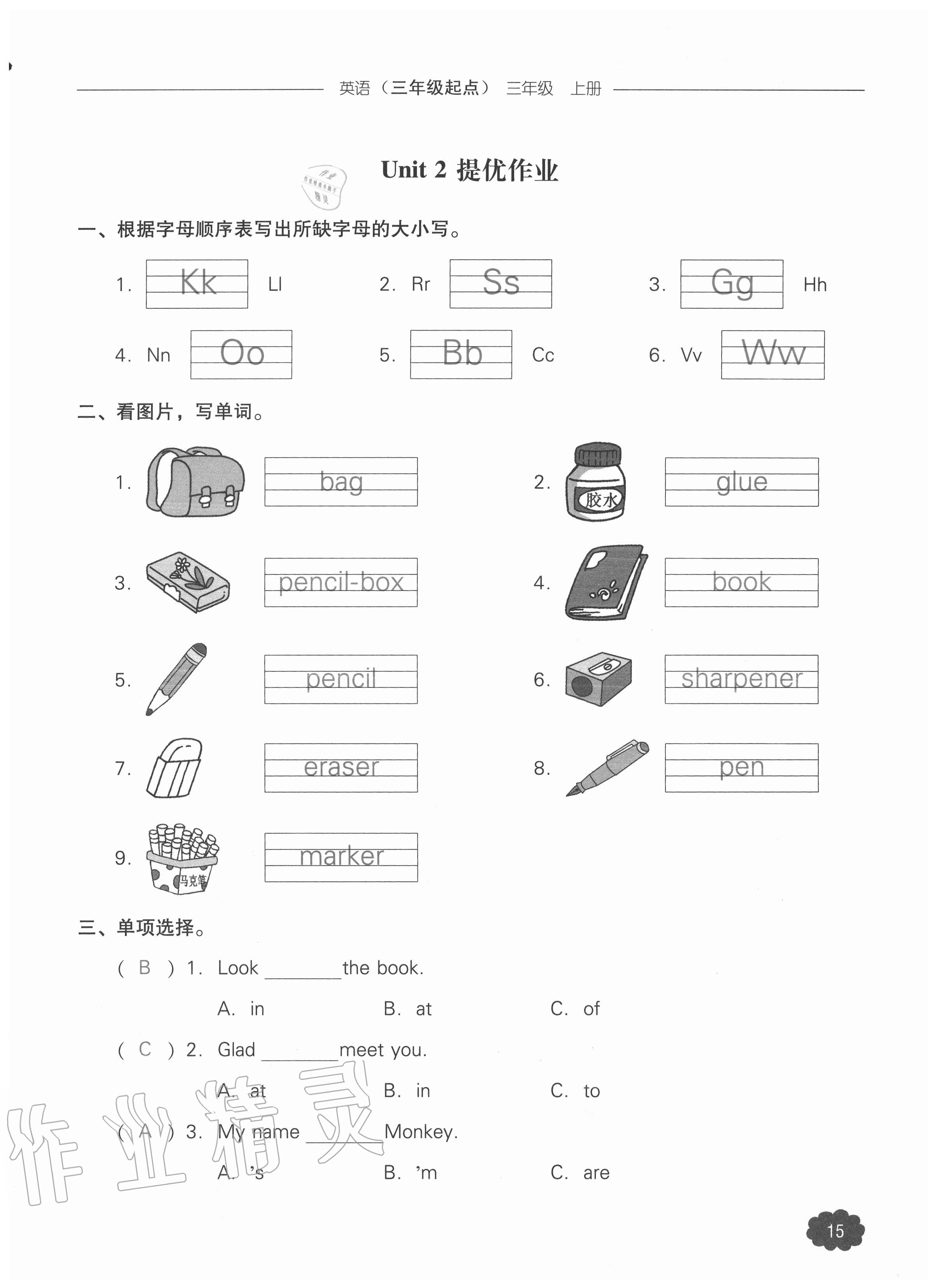 2020年課時(shí)作業(yè)本加提優(yōu)試卷三年級(jí)英語(yǔ)上冊(cè)人教版三年級(jí)起點(diǎn) 參考答案第15頁(yè)