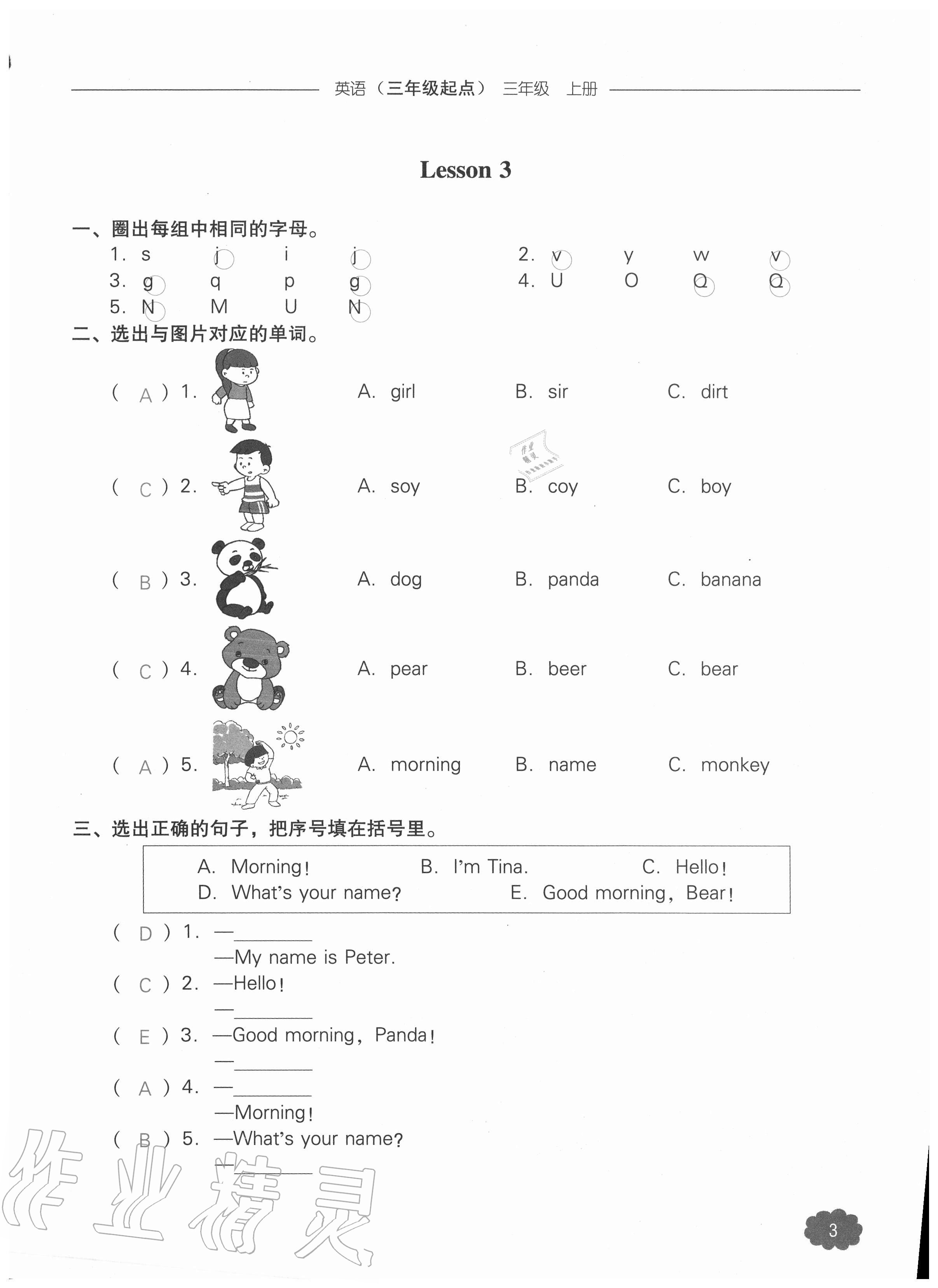 2020年課時作業(yè)本加提優(yōu)試卷三年級英語上冊人教版三年級起點 參考答案第3頁