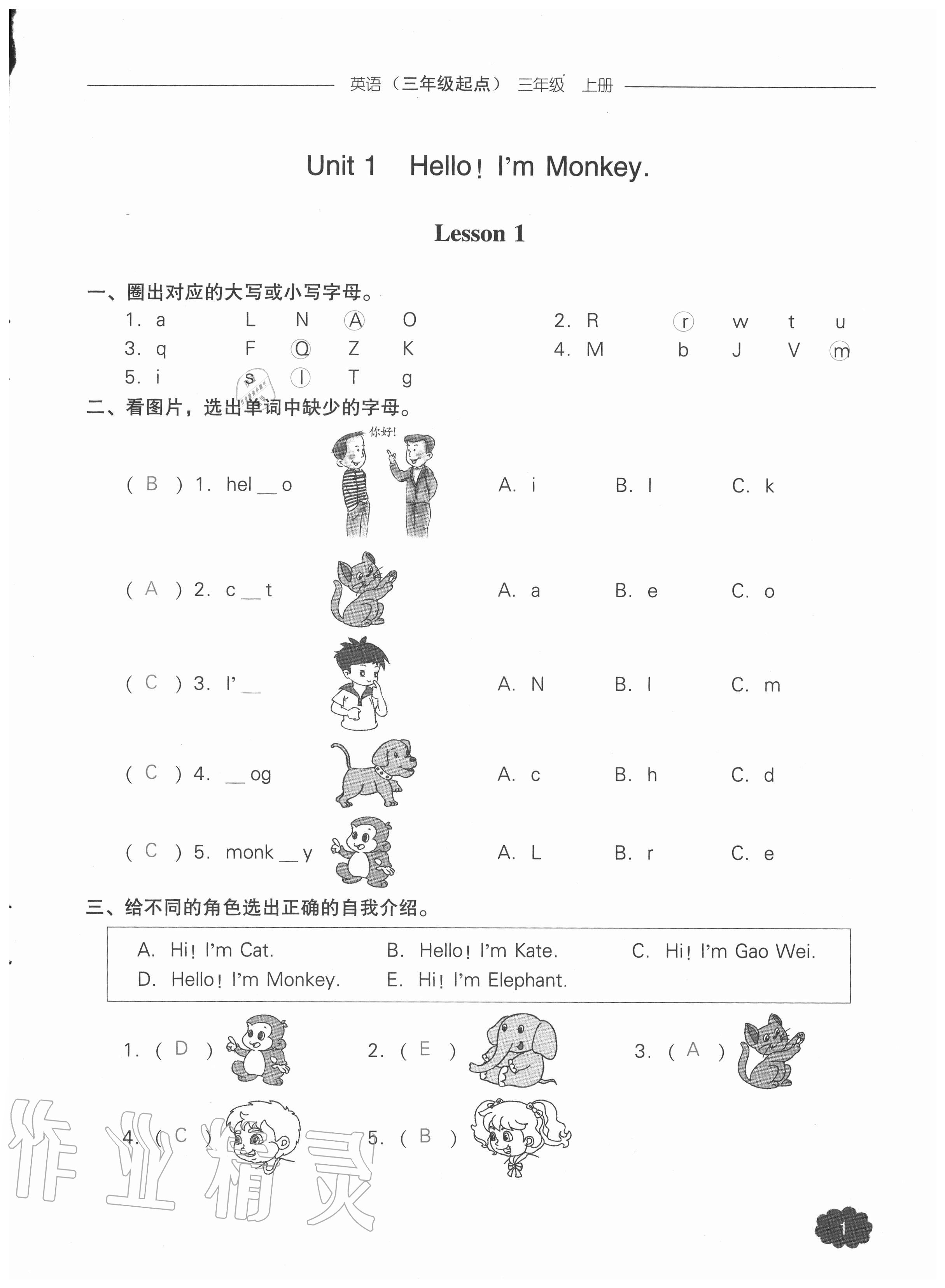 2020年課時(shí)作業(yè)本加提優(yōu)試卷三年級英語上冊人教版三年級起點(diǎn) 參考答案第1頁