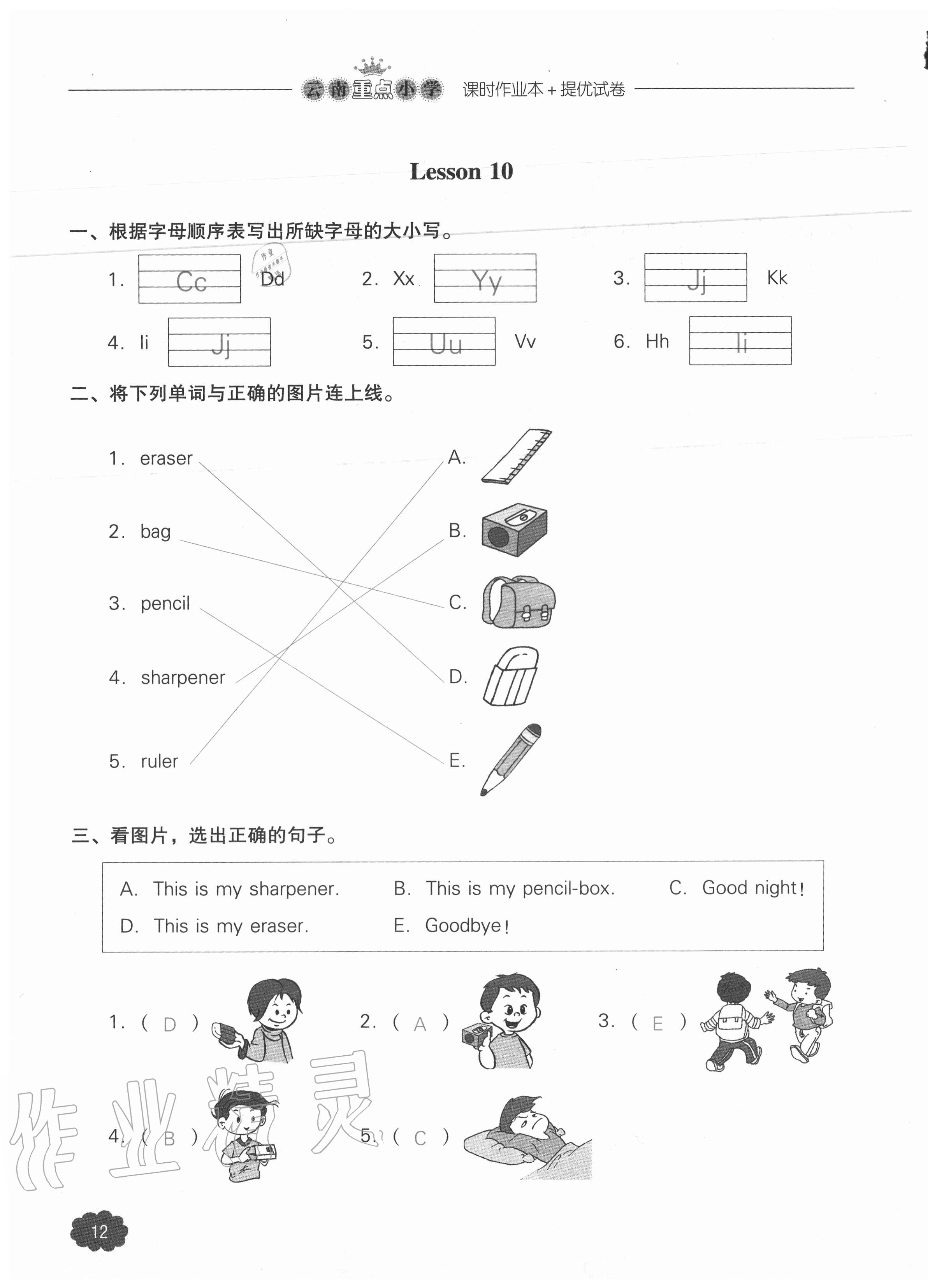 2020年課時(shí)作業(yè)本加提優(yōu)試卷三年級(jí)英語(yǔ)上冊(cè)人教版三年級(jí)起點(diǎn) 參考答案第12頁(yè)