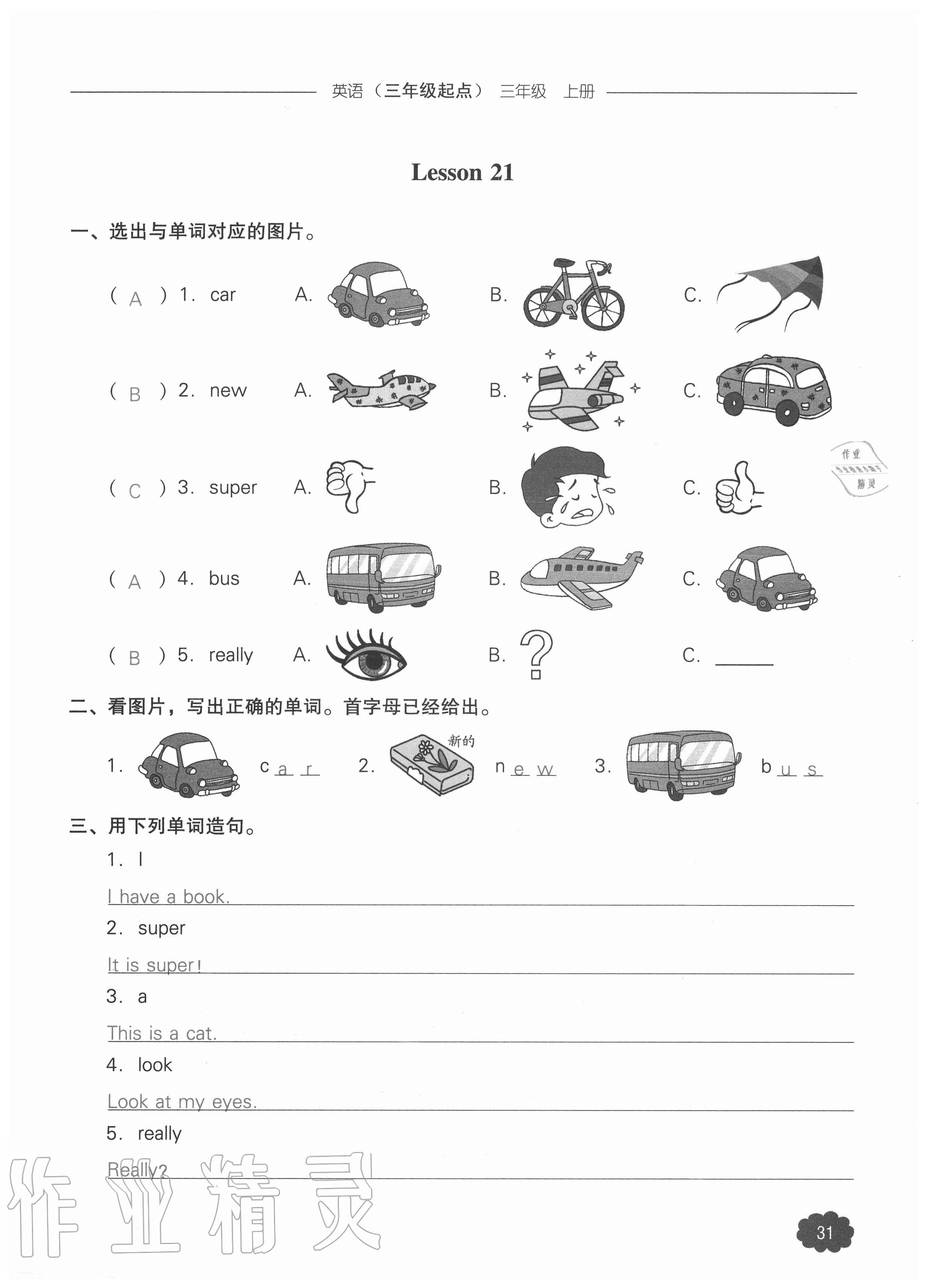 2020年課時(shí)作業(yè)本加提優(yōu)試卷三年級(jí)英語上冊人教版三年級(jí)起點(diǎn) 參考答案第31頁