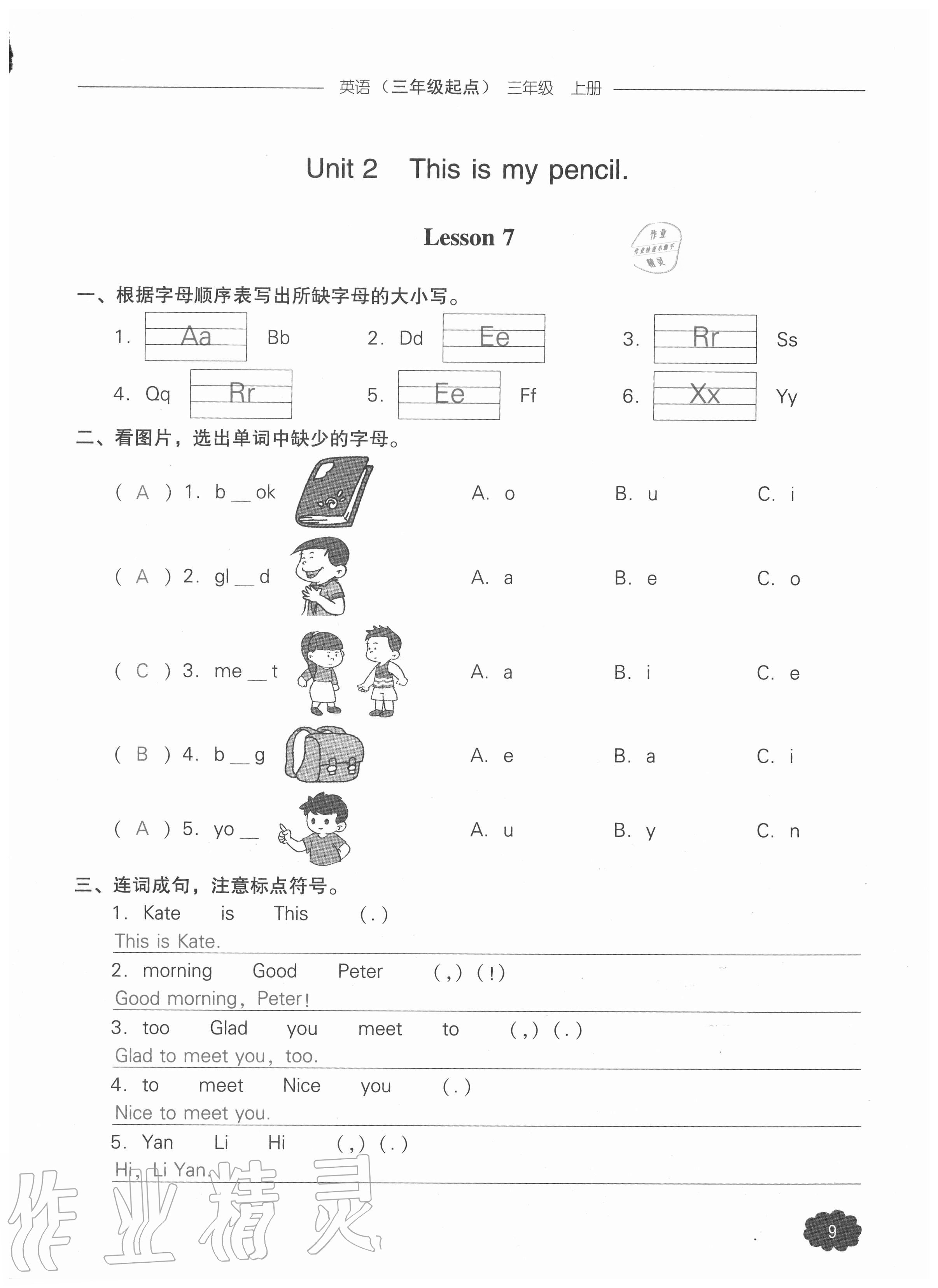 2020年課時(shí)作業(yè)本加提優(yōu)試卷三年級英語上冊人教版三年級起點(diǎn) 參考答案第9頁