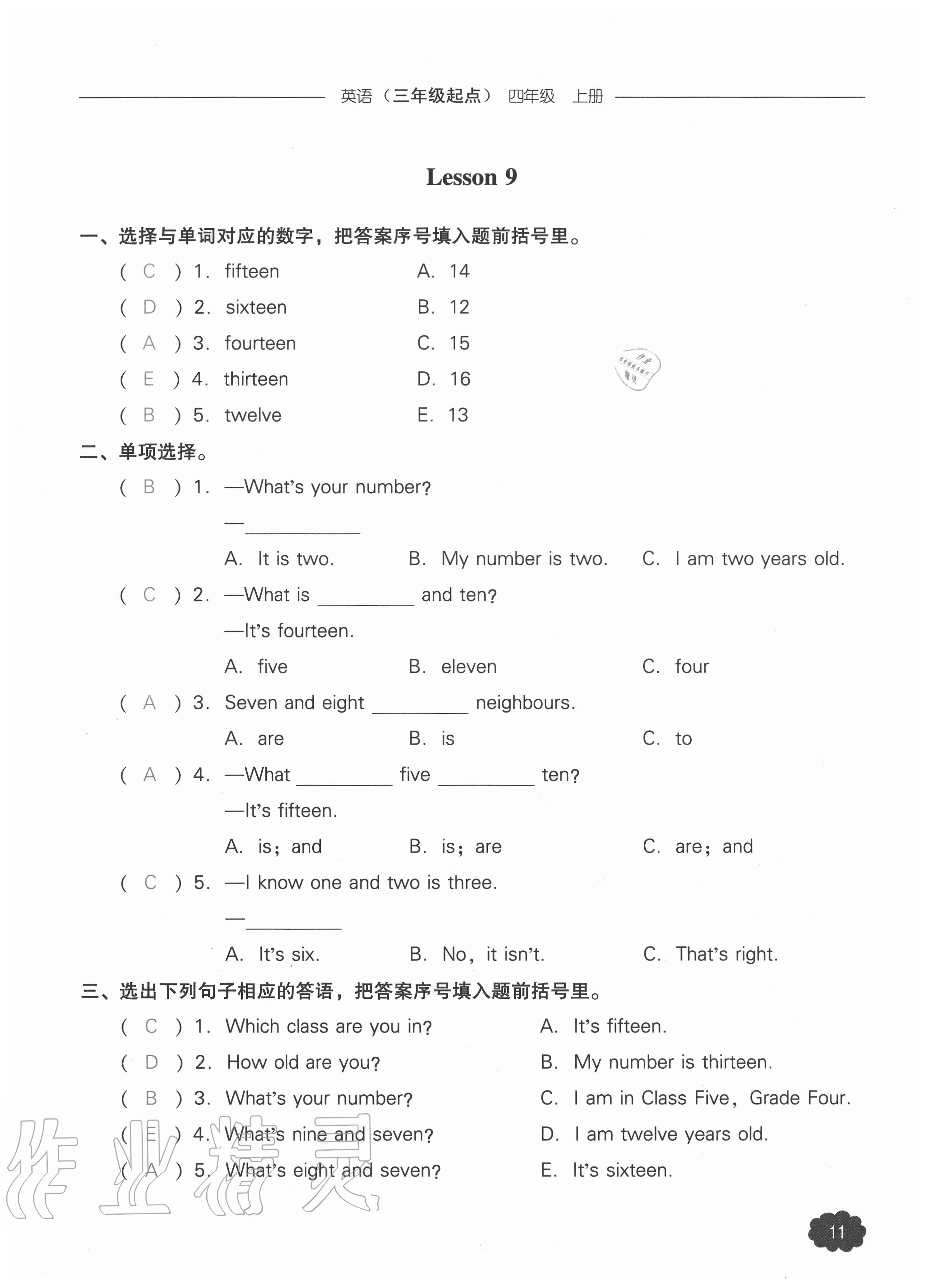 2020年課時作業(yè)本加提優(yōu)試卷四年級英語上冊人教版三年級起點 參考答案第11頁