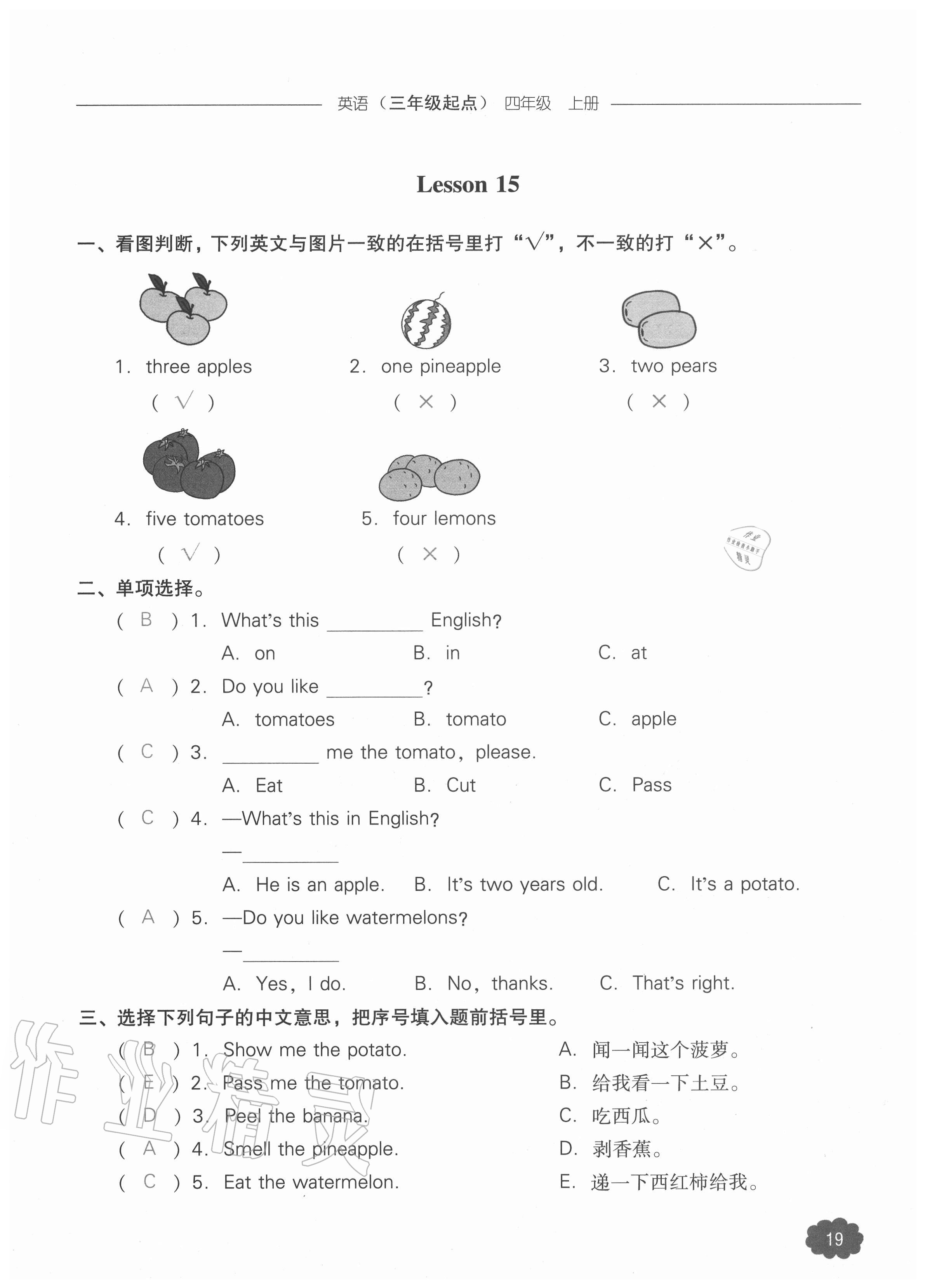 2020年课时作业本加提优试卷四年级英语上册人教版三年级起点 参考答案第19页