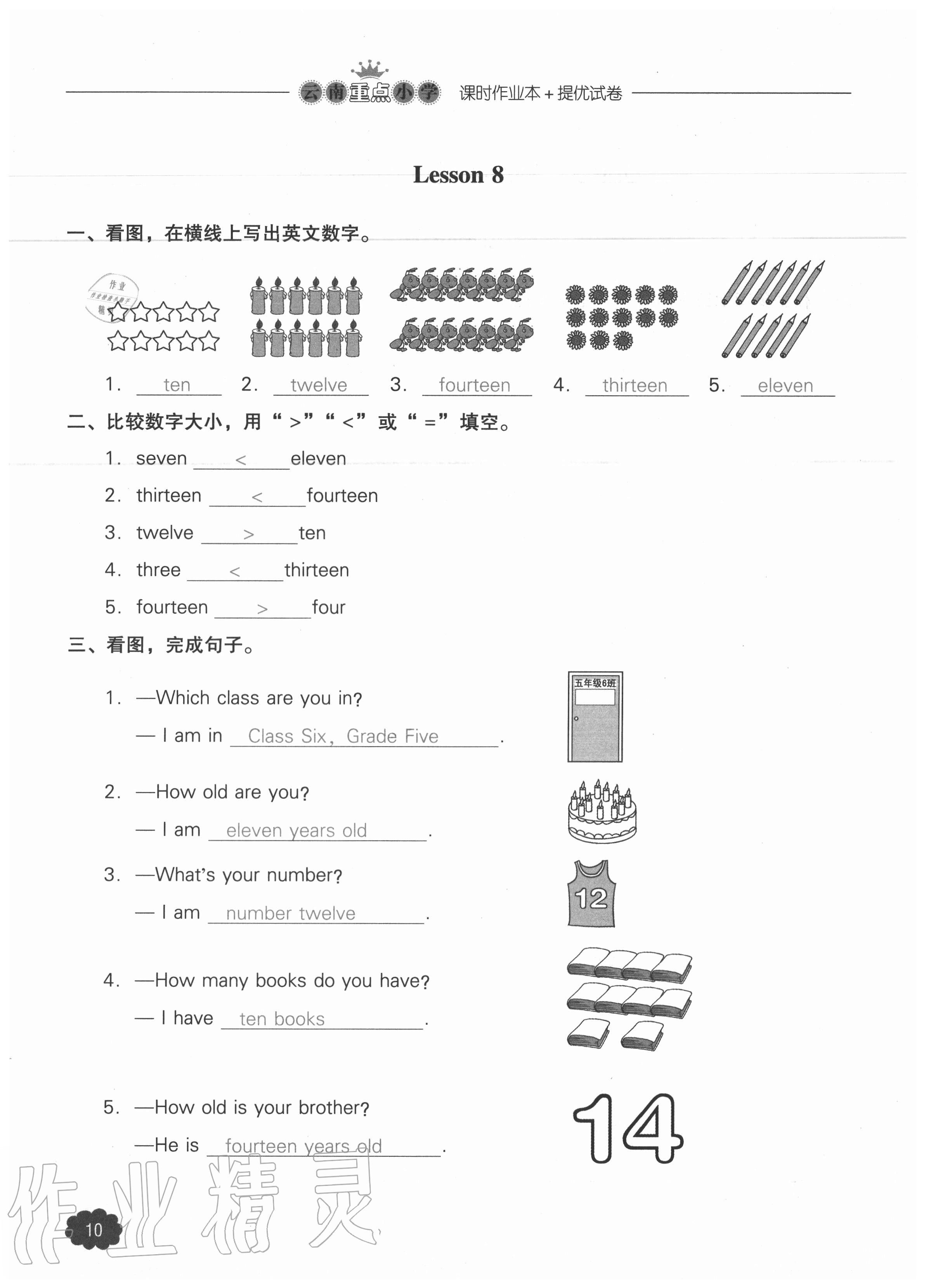 2020年課時(shí)作業(yè)本加提優(yōu)試卷四年級(jí)英語上冊(cè)人教版三年級(jí)起點(diǎn) 參考答案第10頁