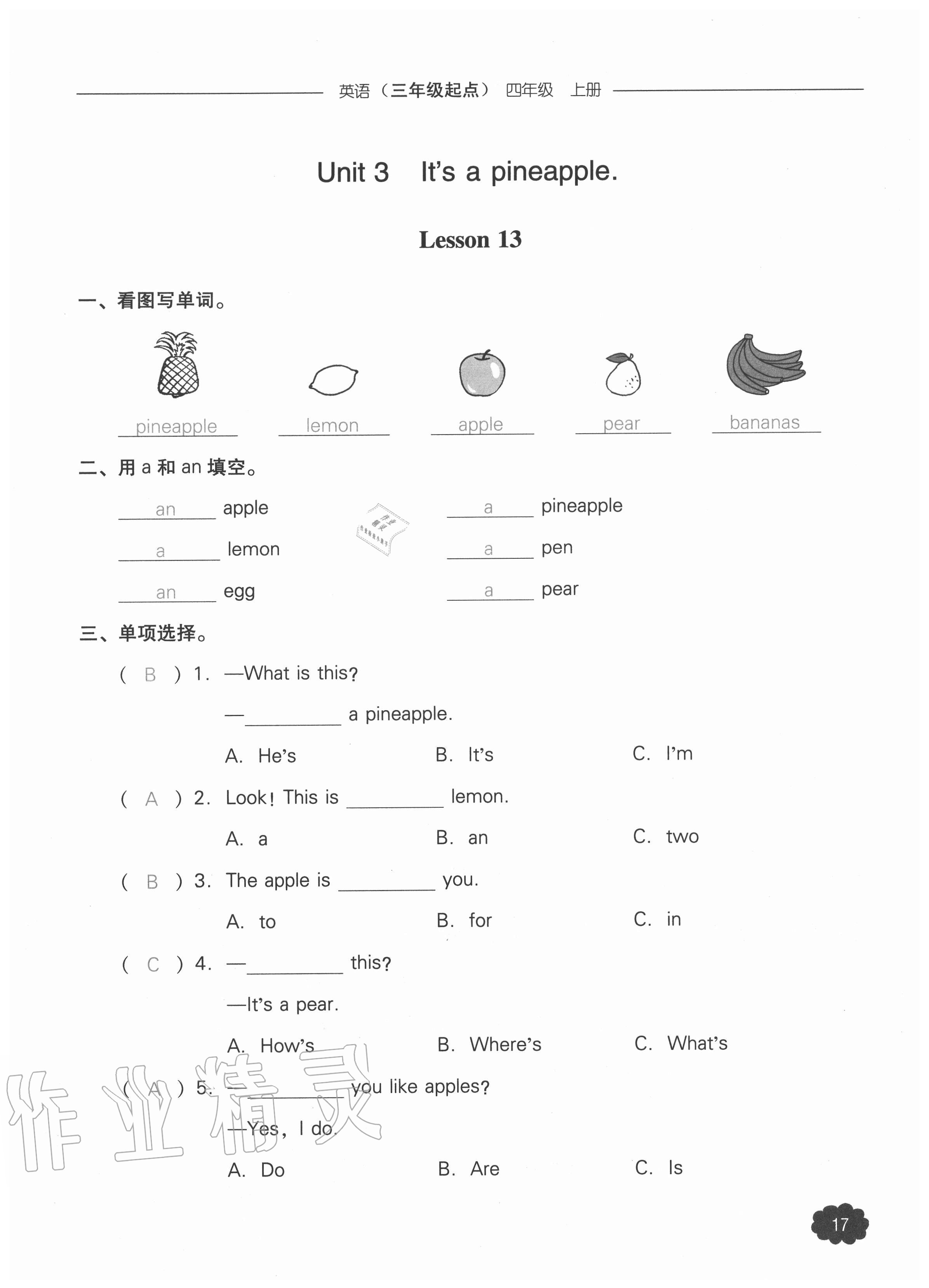 2020年课时作业本加提优试卷四年级英语上册人教版三年级起点 参考答案第17页