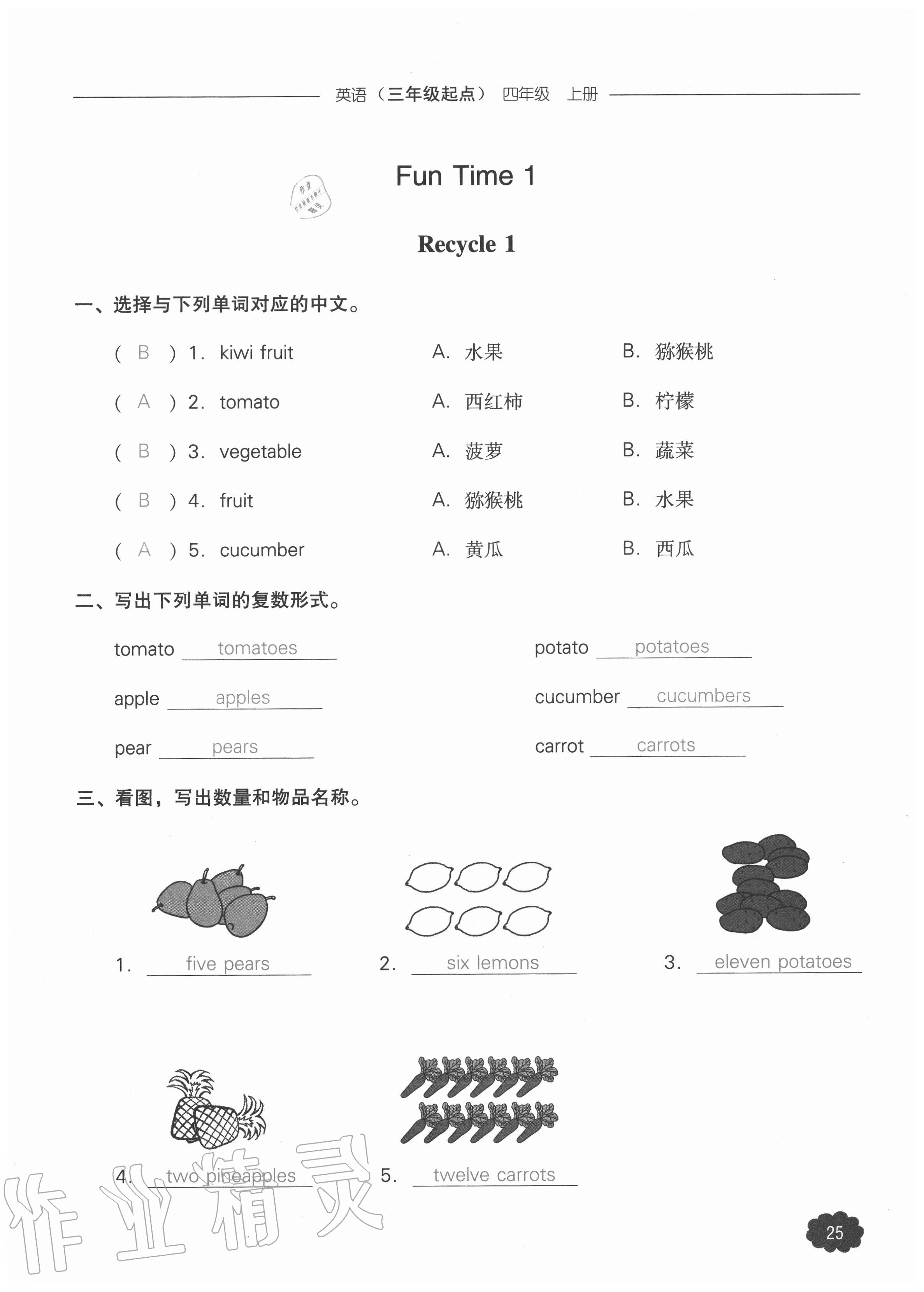 2020年课时作业本加提优试卷四年级英语上册人教版三年级起点 参考答案第25页