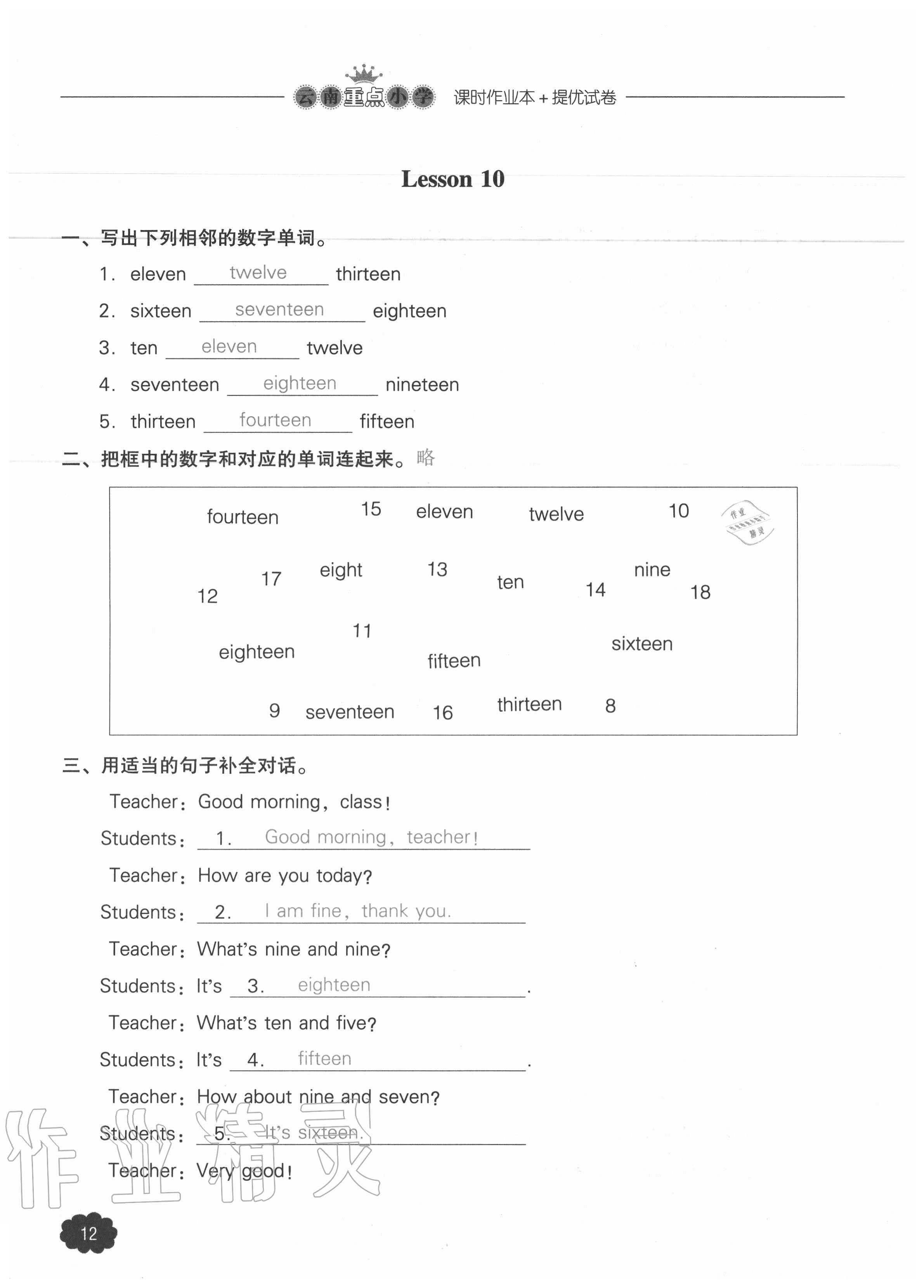 2020年课时作业本加提优试卷四年级英语上册人教版三年级起点 参考答案第12页