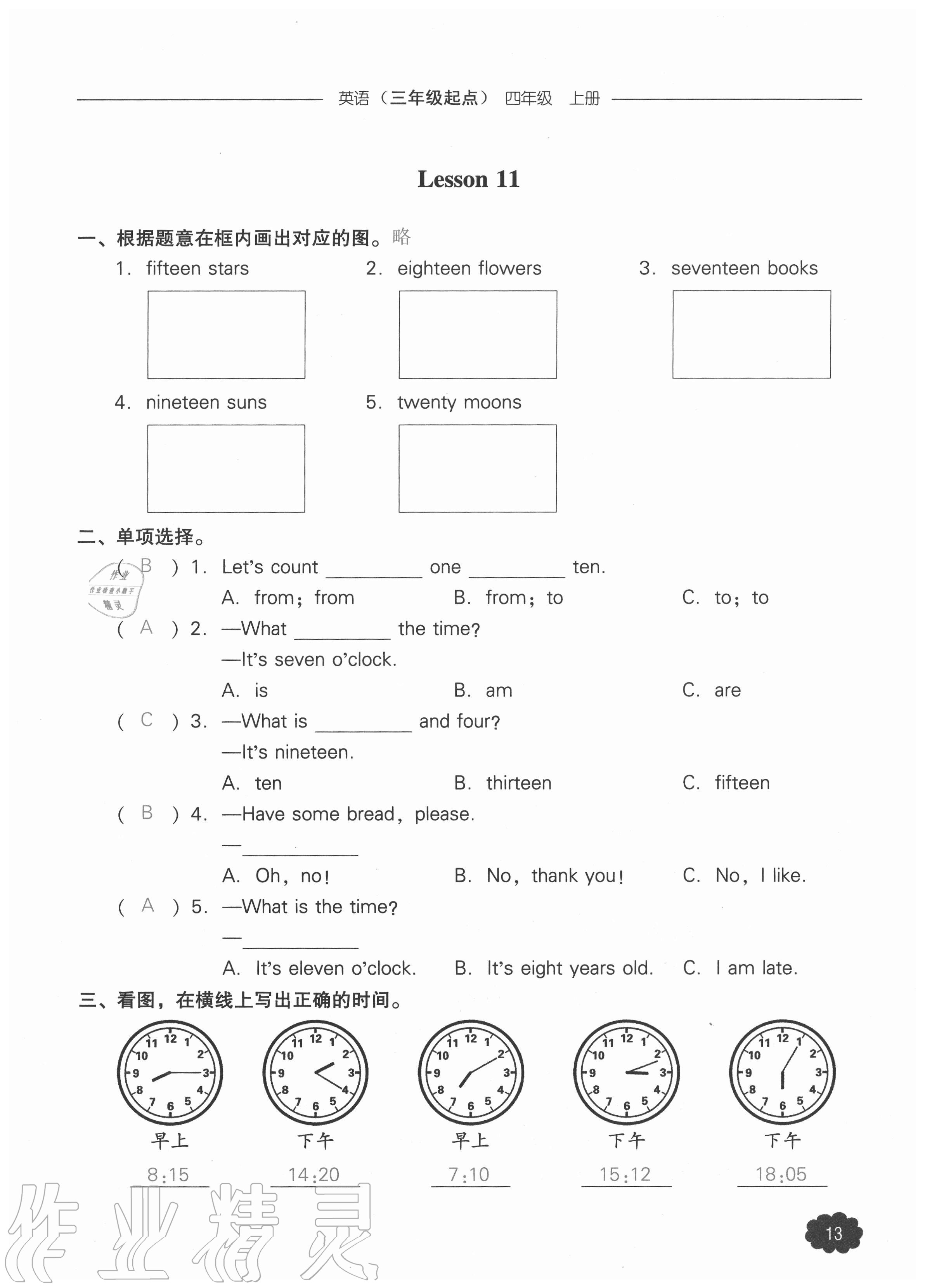 2020年課時(shí)作業(yè)本加提優(yōu)試卷四年級(jí)英語(yǔ)上冊(cè)人教版三年級(jí)起點(diǎn) 參考答案第13頁(yè)