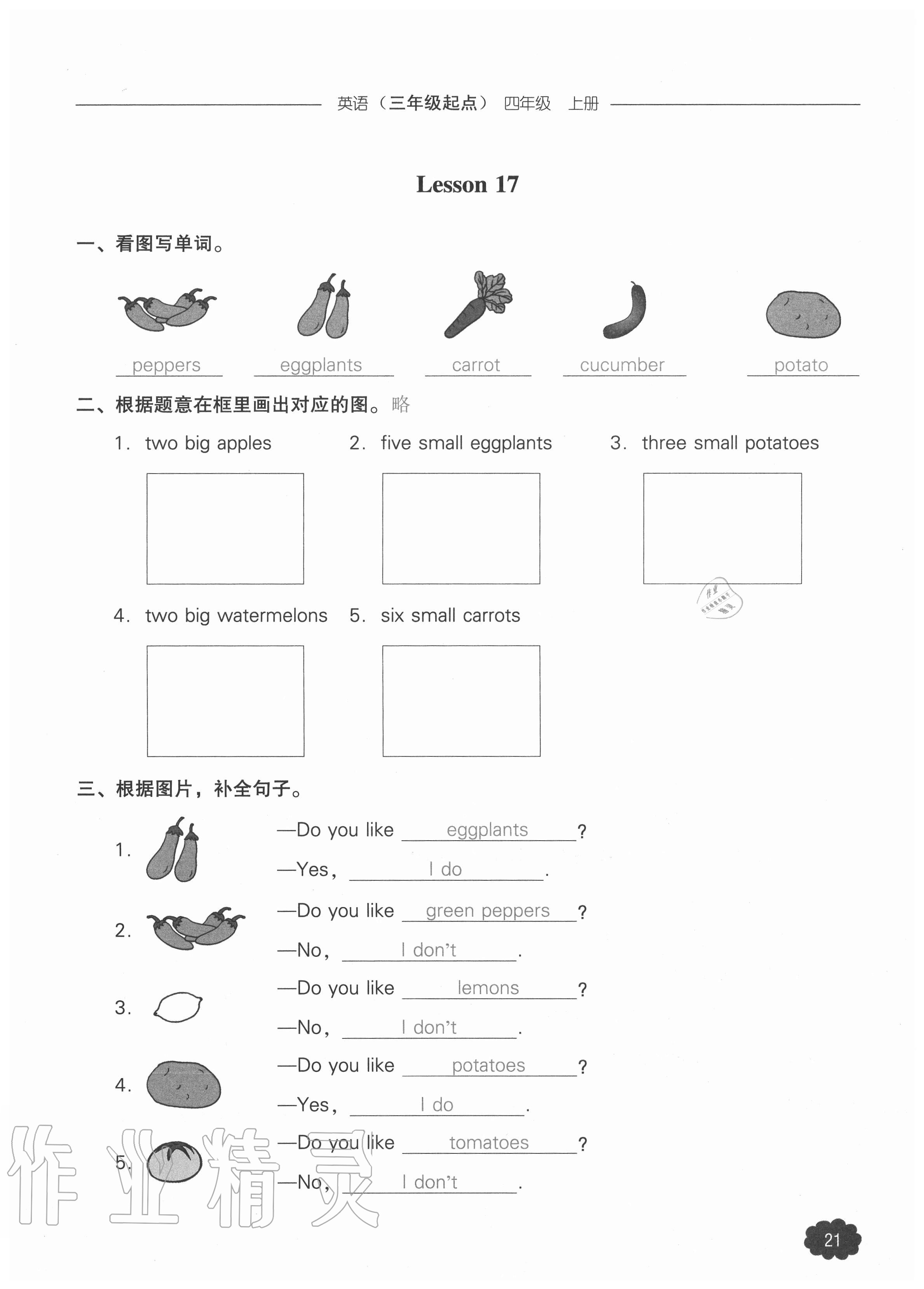 2020年课时作业本加提优试卷四年级英语上册人教版三年级起点 参考答案第21页