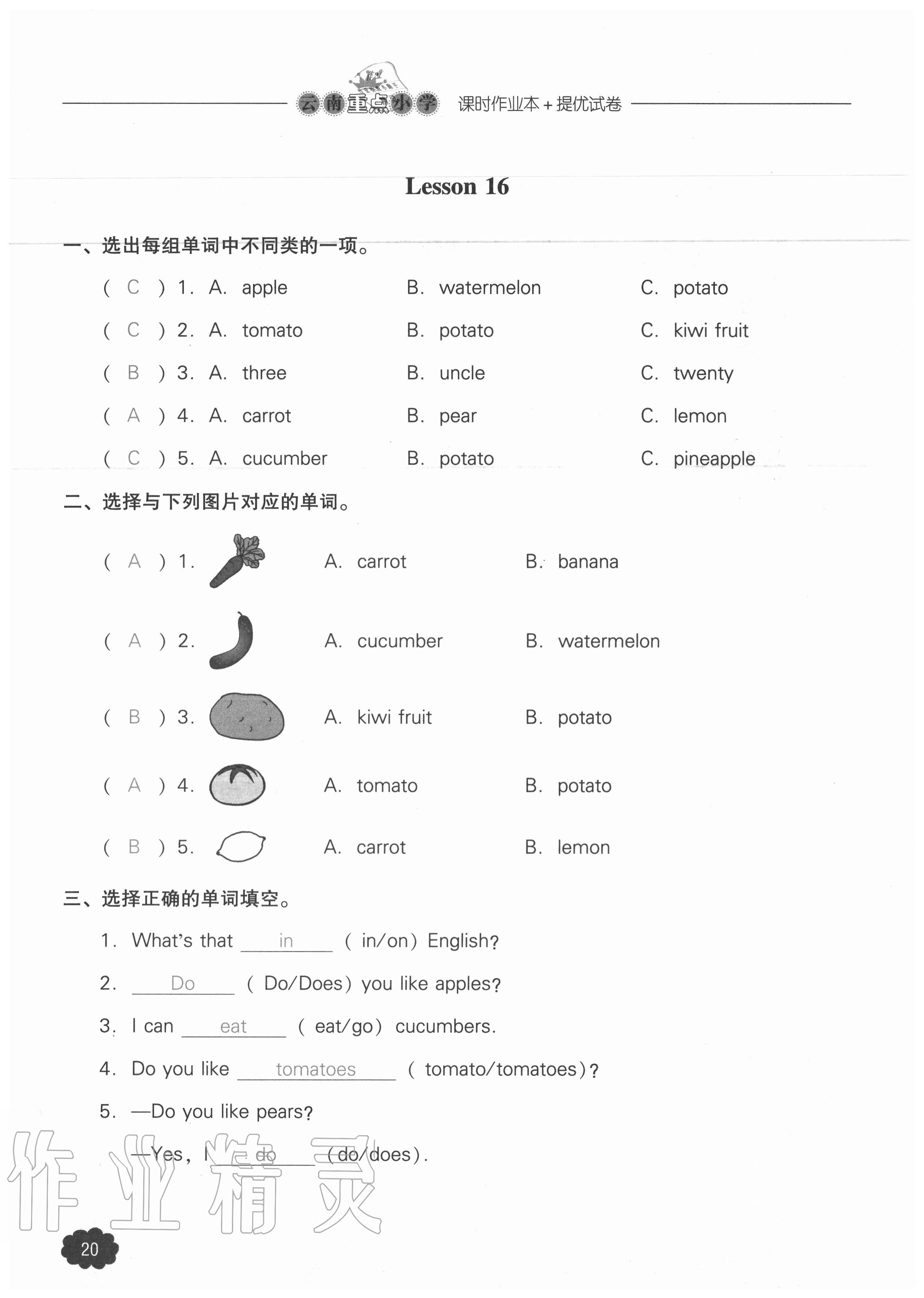 2020年课时作业本加提优试卷四年级英语上册人教版三年级起点 参考答案第20页