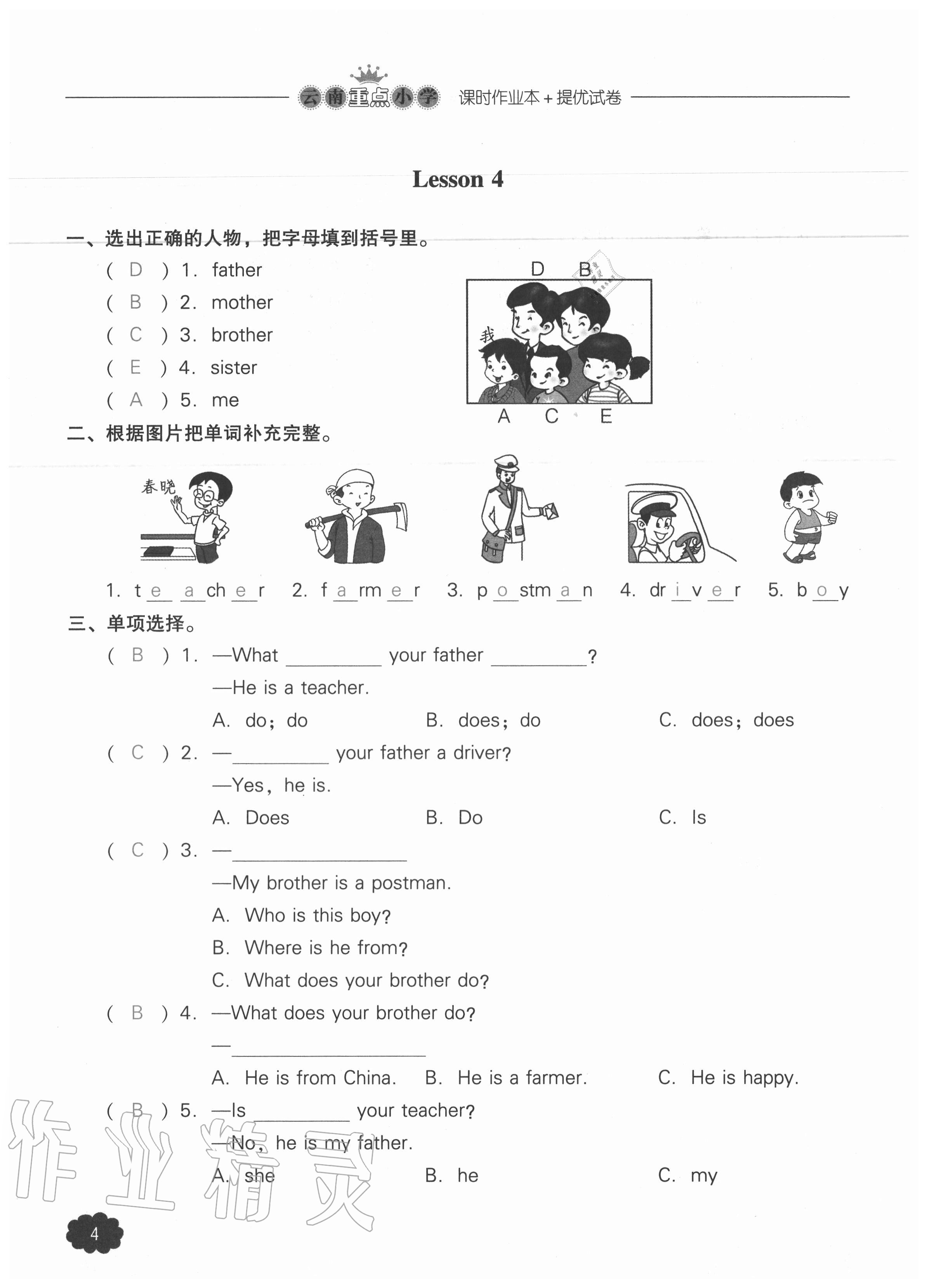 2020年课时作业本加提优试卷四年级英语上册人教版三年级起点 参考答案第4页