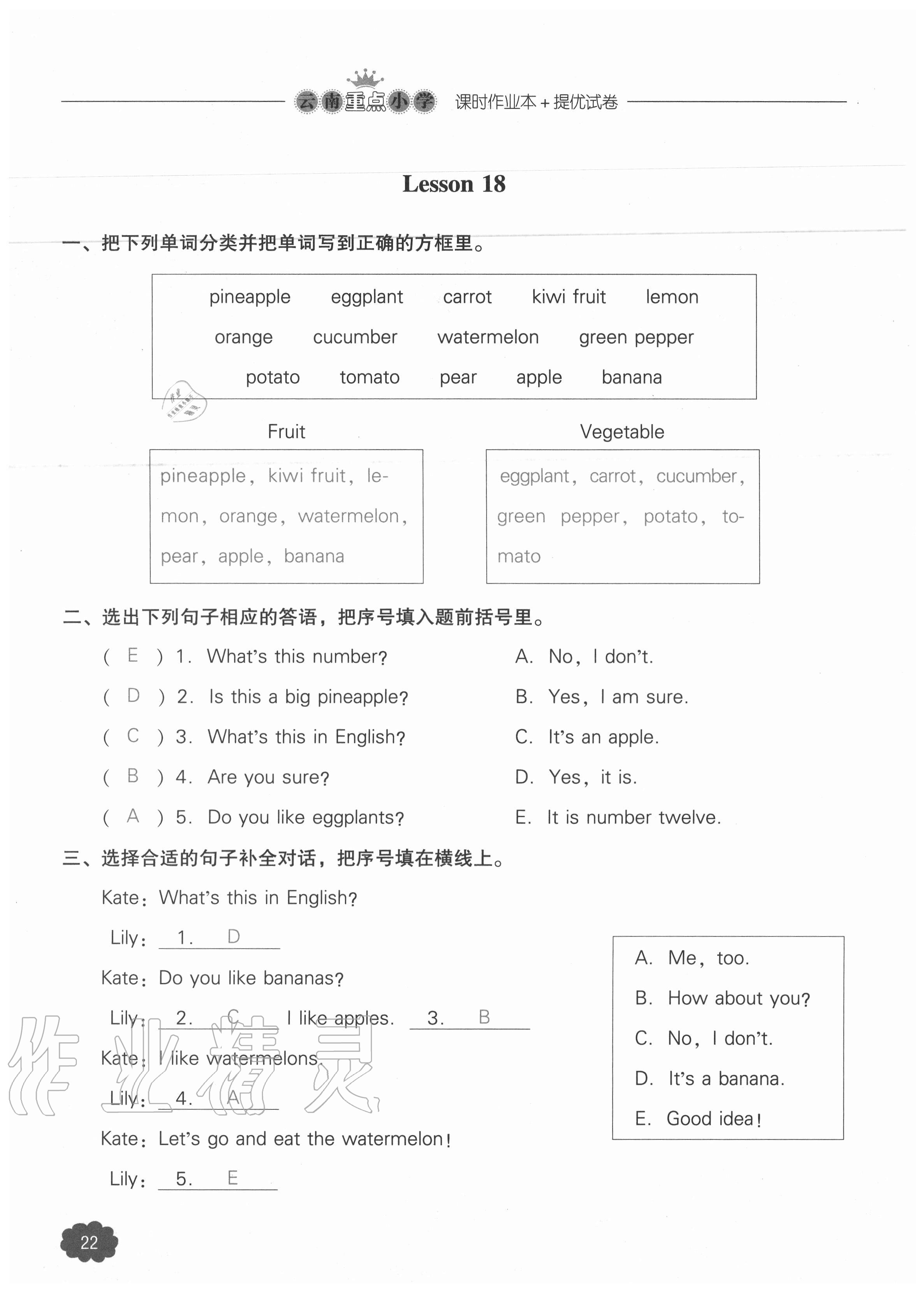 2020年課時(shí)作業(yè)本加提優(yōu)試卷四年級(jí)英語(yǔ)上冊(cè)人教版三年級(jí)起點(diǎn) 參考答案第22頁(yè)