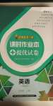 2020年課時作業(yè)本加提優(yōu)試卷四年級英語上冊人教版三年級起點
