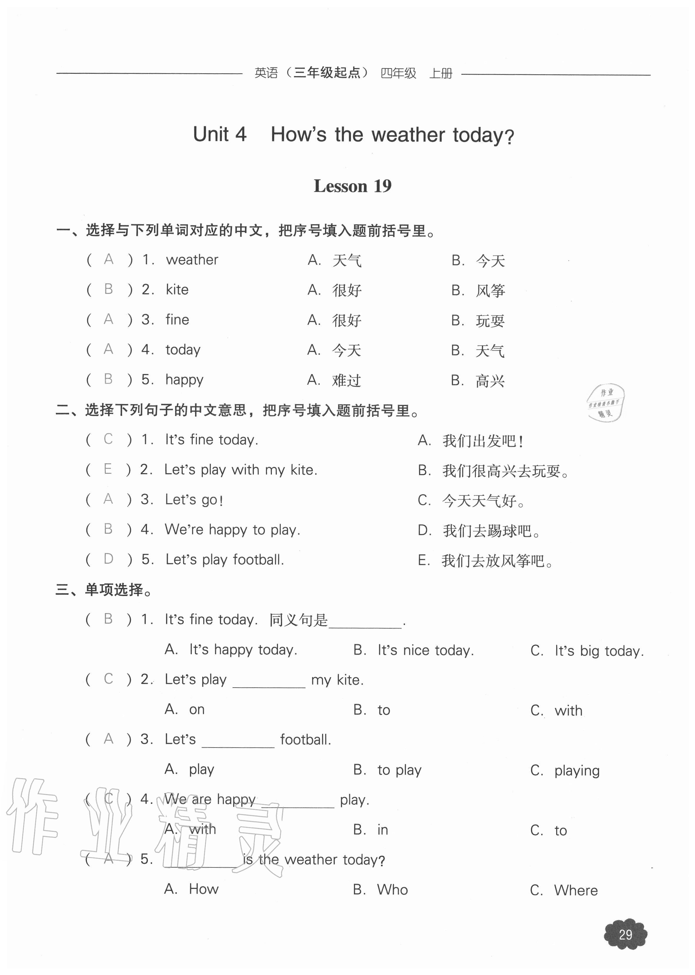 2020年课时作业本加提优试卷四年级英语上册人教版三年级起点 参考答案第29页