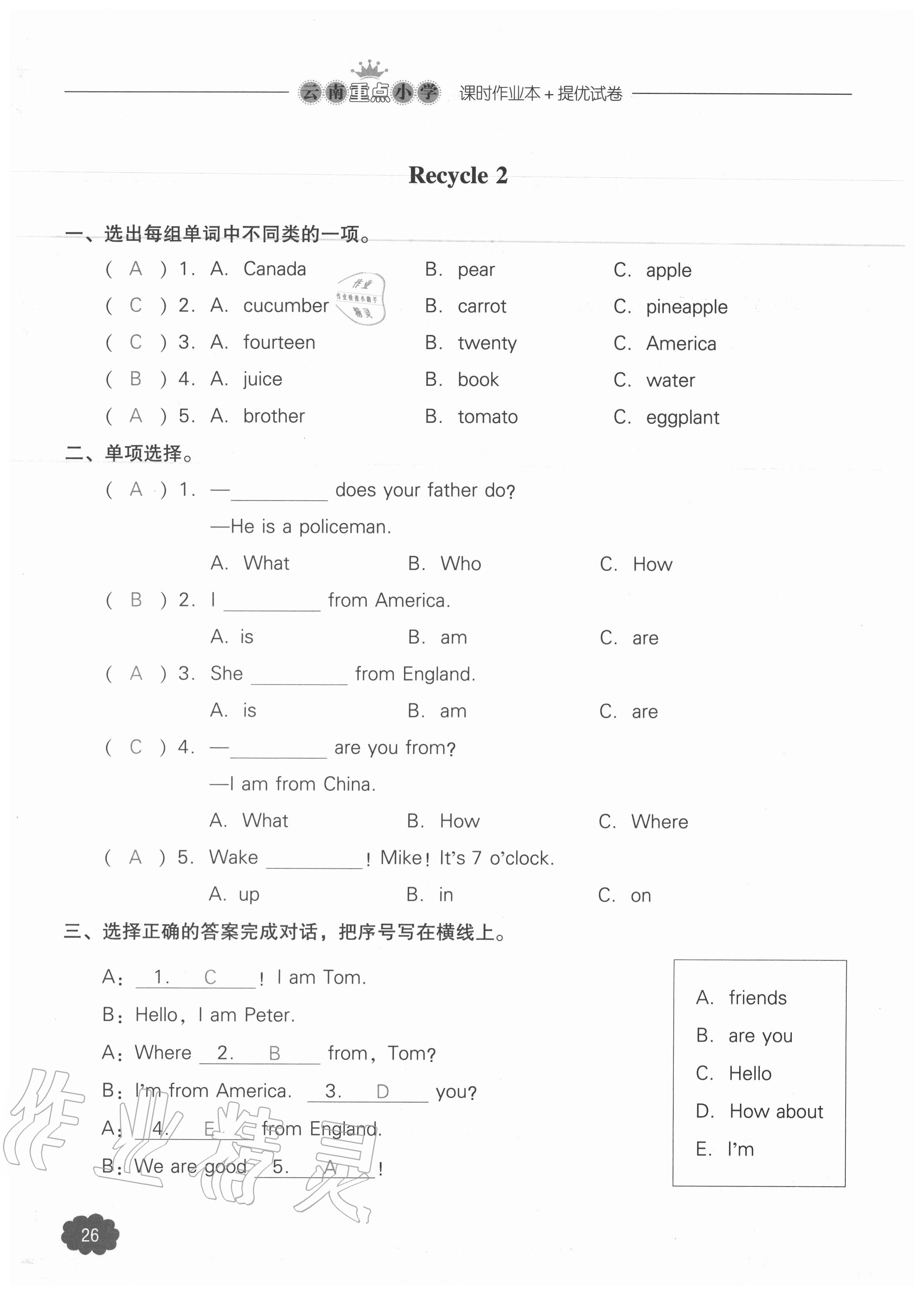 2020年課時作業(yè)本加提優(yōu)試卷四年級英語上冊人教版三年級起點(diǎn) 參考答案第26頁