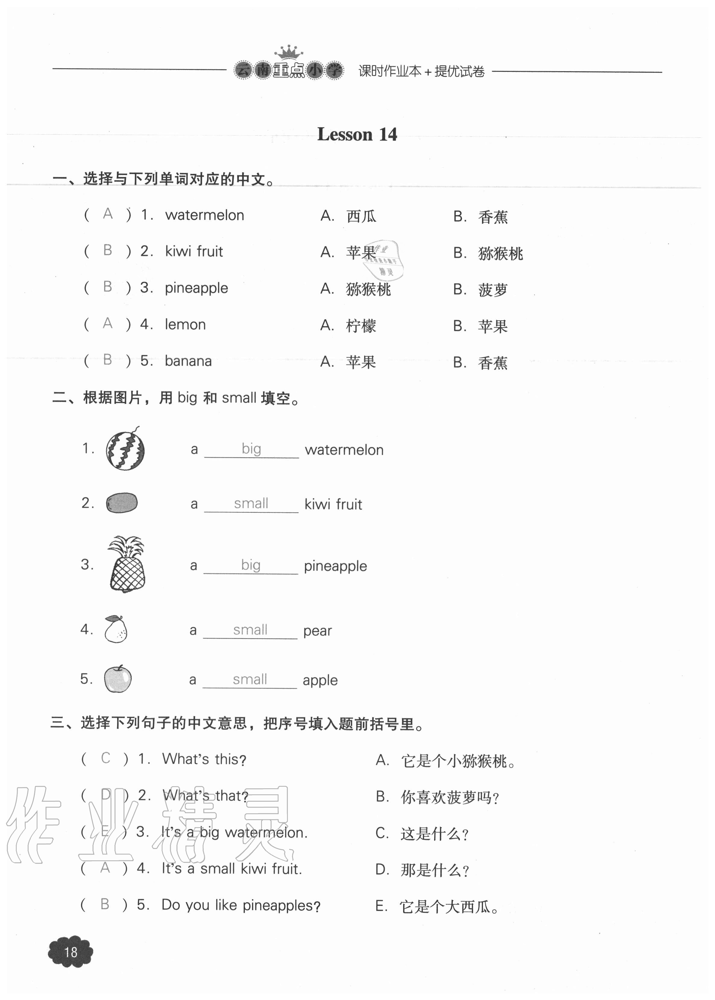 2020年课时作业本加提优试卷四年级英语上册人教版三年级起点 参考答案第18页