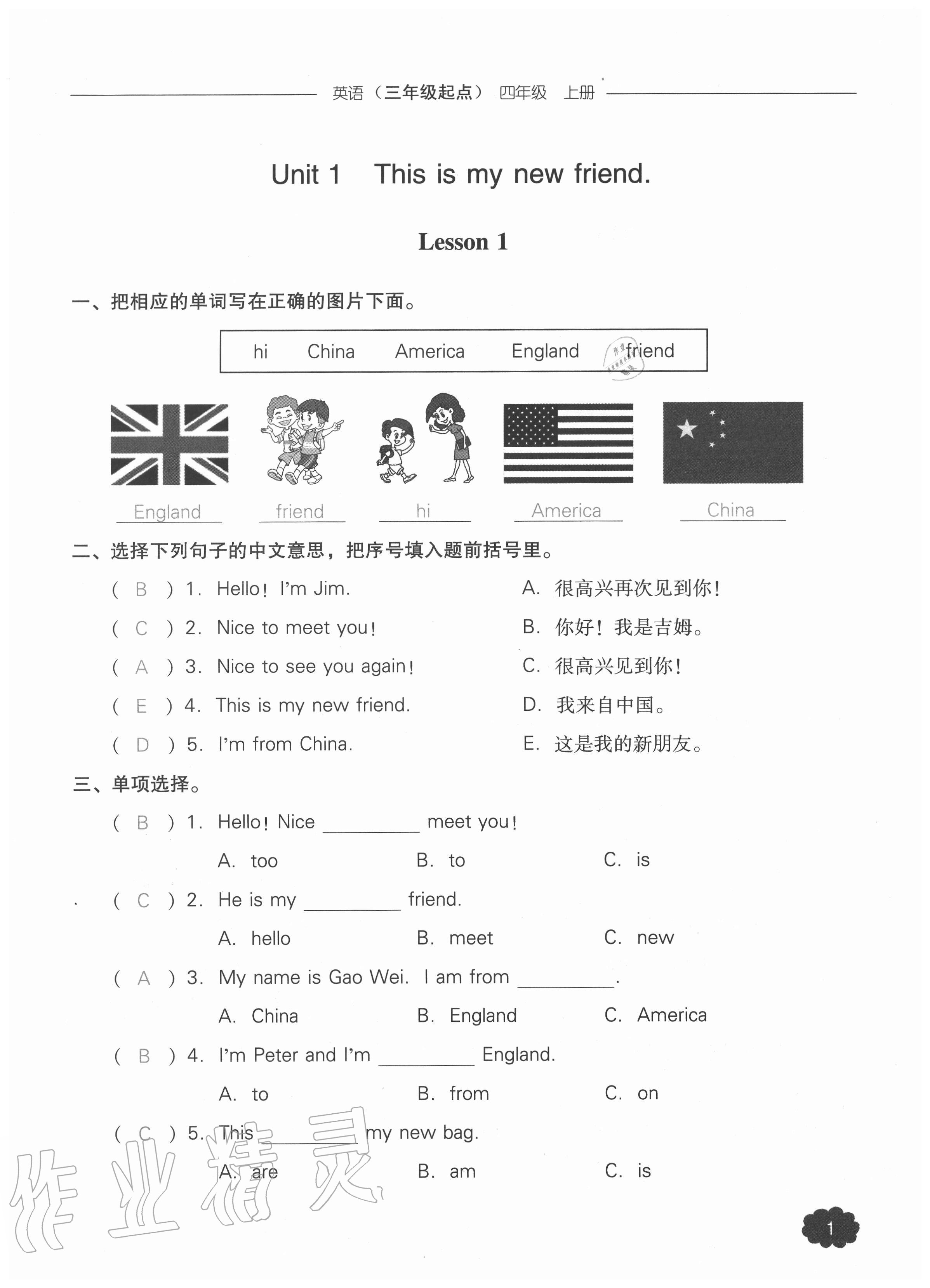 2020年课时作业本加提优试卷四年级英语上册人教版三年级起点 参考答案第1页