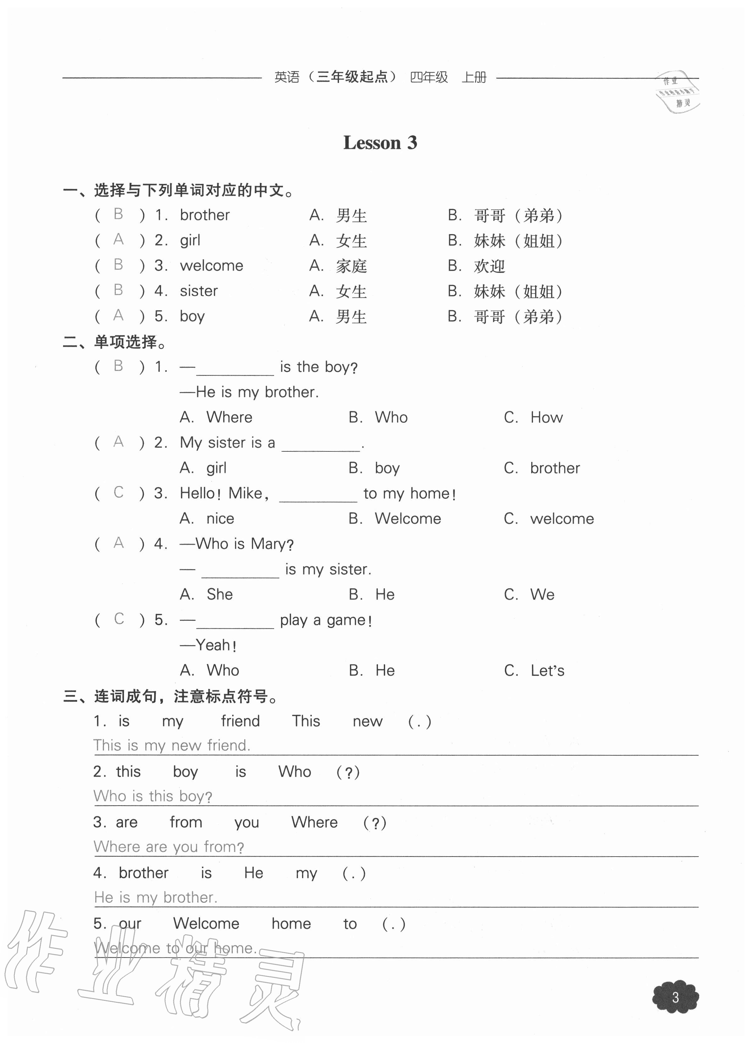 2020年课时作业本加提优试卷四年级英语上册人教版三年级起点 参考答案第3页