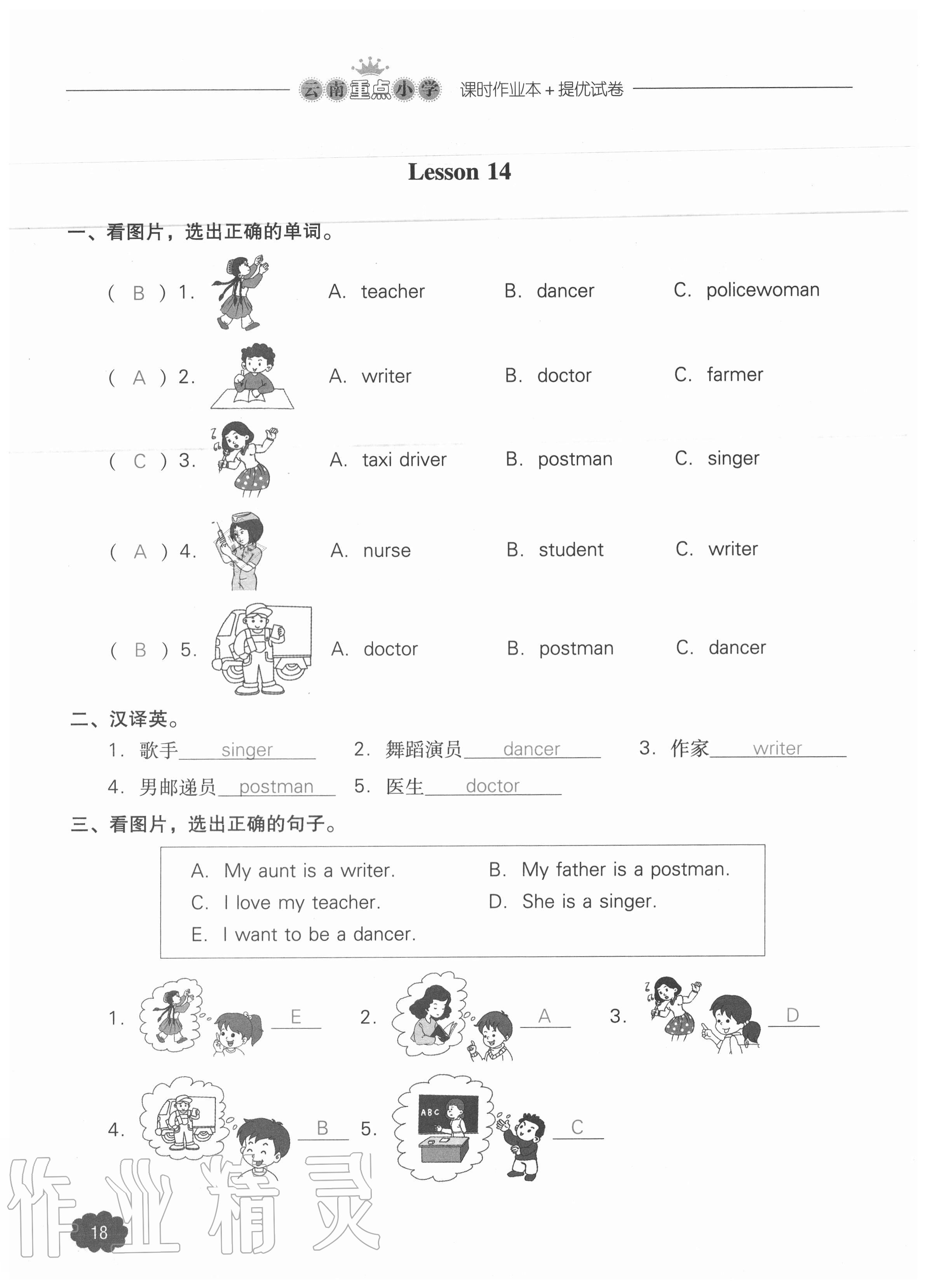 2020年課時(shí)作業(yè)本加提優(yōu)試卷五年級(jí)英語(yǔ)上冊(cè)人教版三年級(jí)起點(diǎn) 參考答案第18頁(yè)