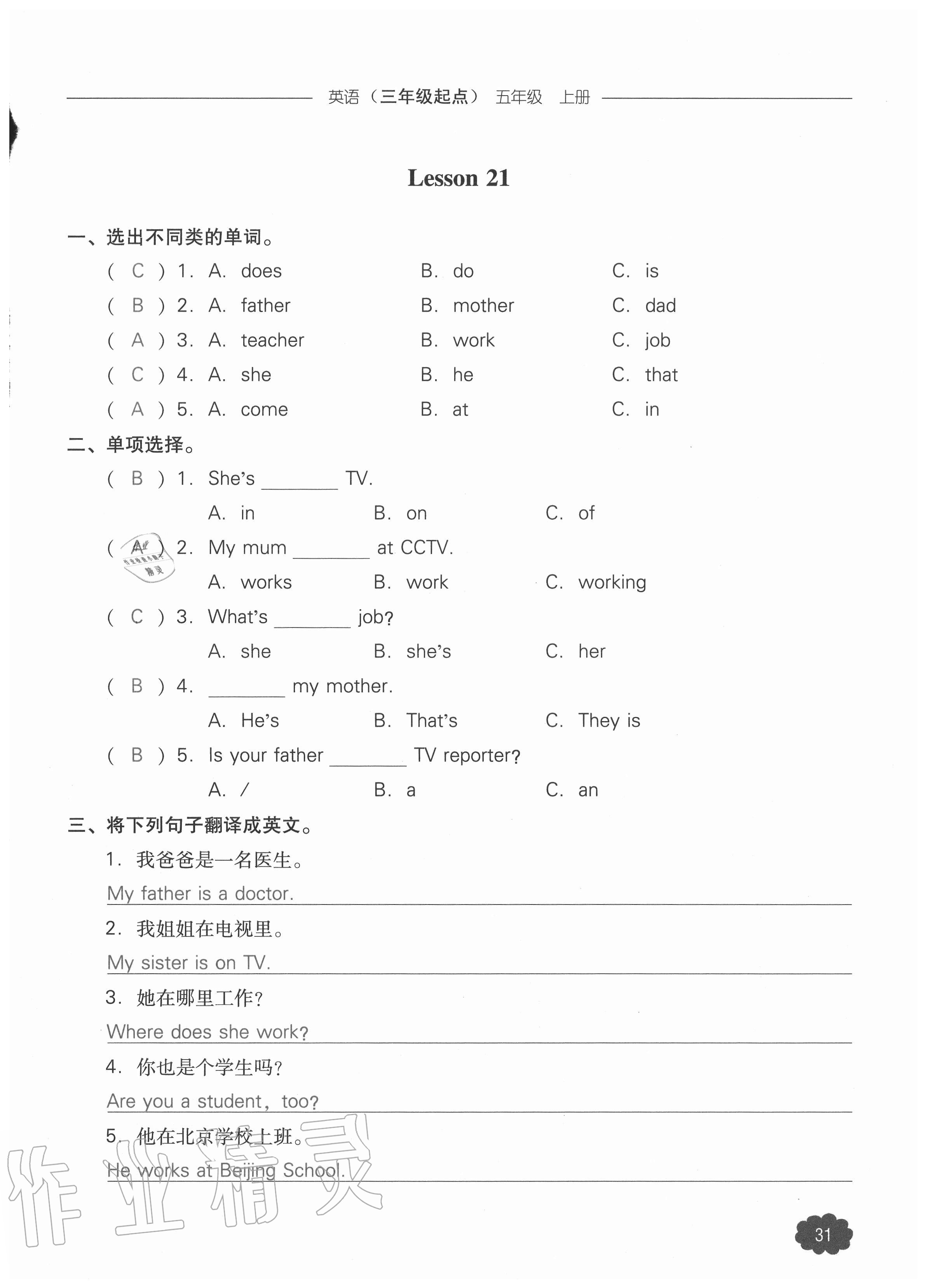 2020年課時(shí)作業(yè)本加提優(yōu)試卷五年級(jí)英語(yǔ)上冊(cè)人教版三年級(jí)起點(diǎn) 參考答案第31頁(yè)