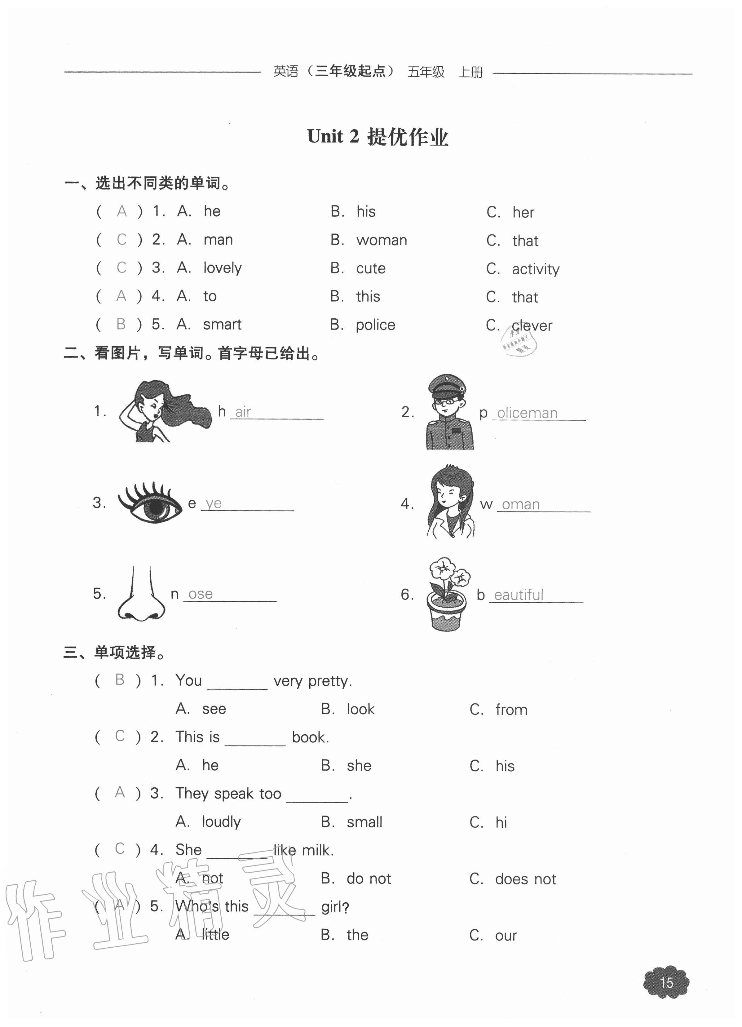 2020年課時(shí)作業(yè)本加提優(yōu)試卷五年級(jí)英語(yǔ)上冊(cè)人教版三年級(jí)起點(diǎn) 參考答案第15頁(yè)