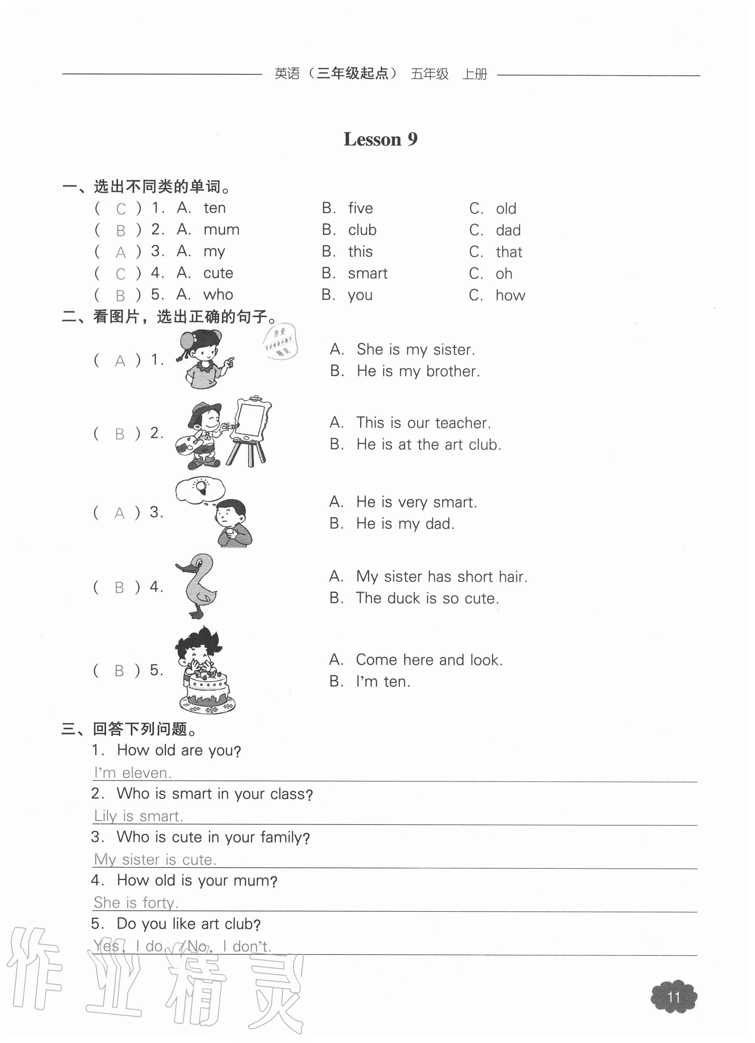 2020年課時(shí)作業(yè)本加提優(yōu)試卷五年級(jí)英語上冊人教版三年級(jí)起點(diǎn) 參考答案第11頁