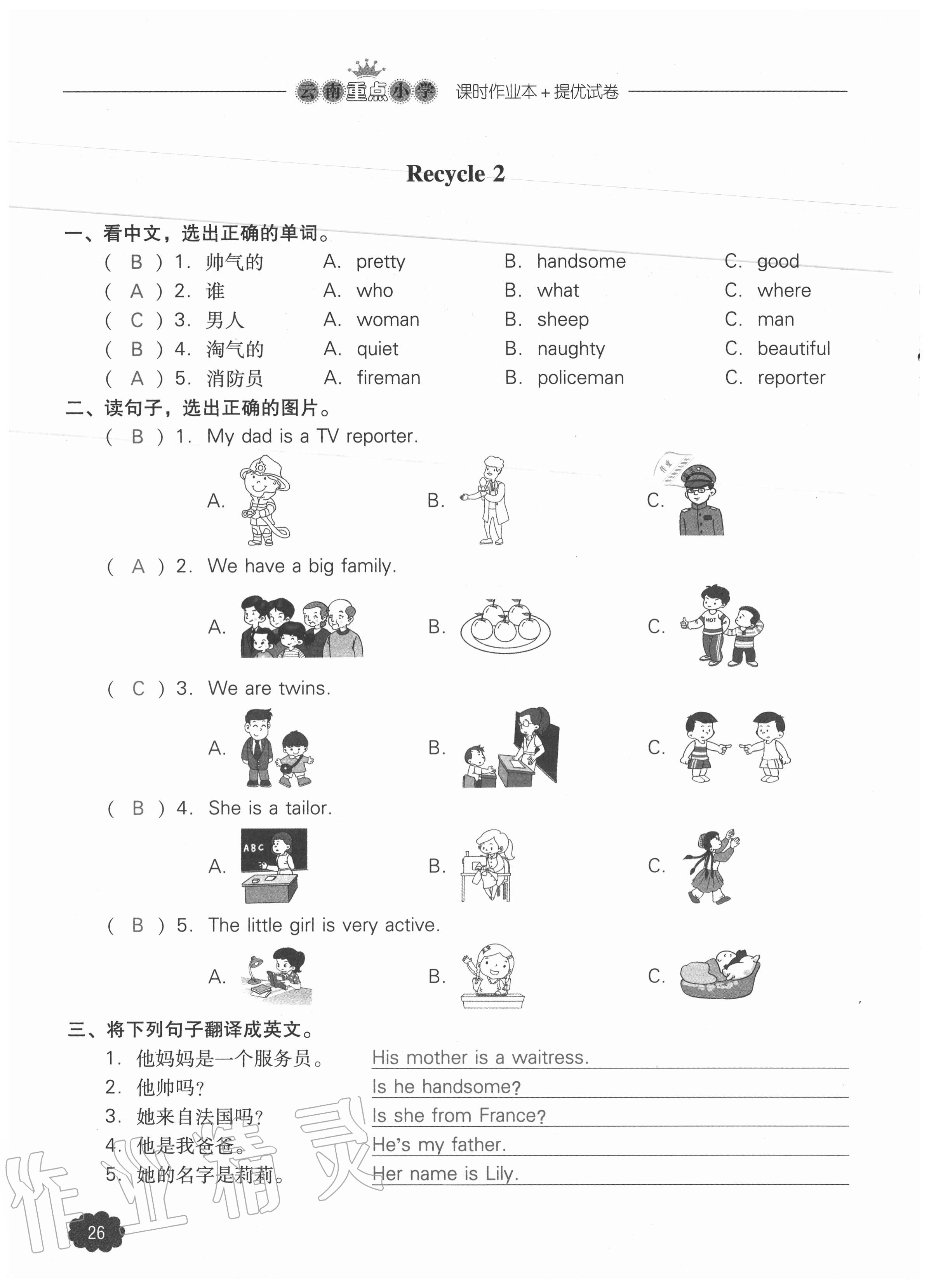 2020年課時(shí)作業(yè)本加提優(yōu)試卷五年級(jí)英語上冊(cè)人教版三年級(jí)起點(diǎn) 參考答案第26頁