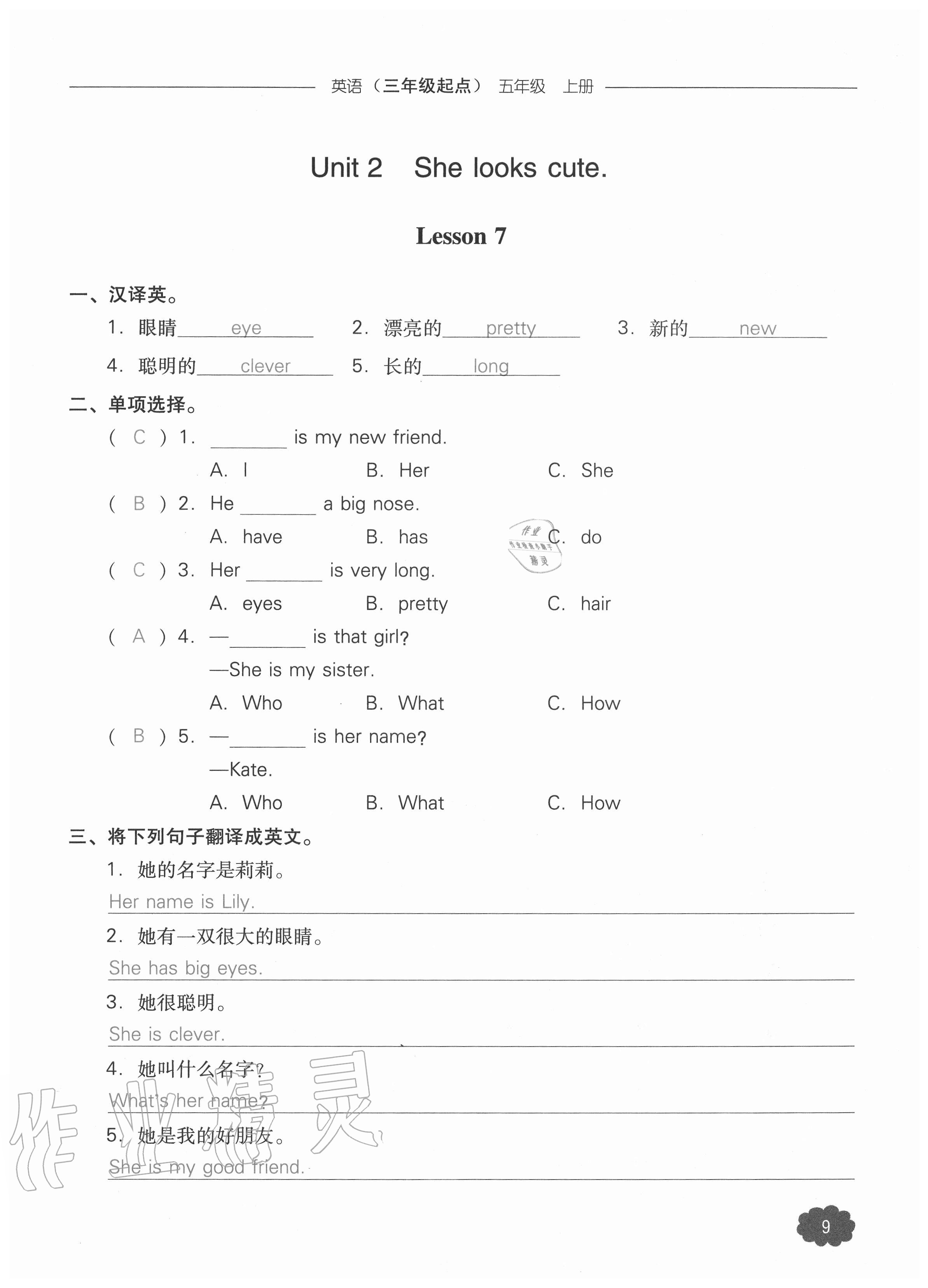 2020年課時(shí)作業(yè)本加提優(yōu)試卷五年級(jí)英語(yǔ)上冊(cè)人教版三年級(jí)起點(diǎn) 參考答案第9頁(yè)