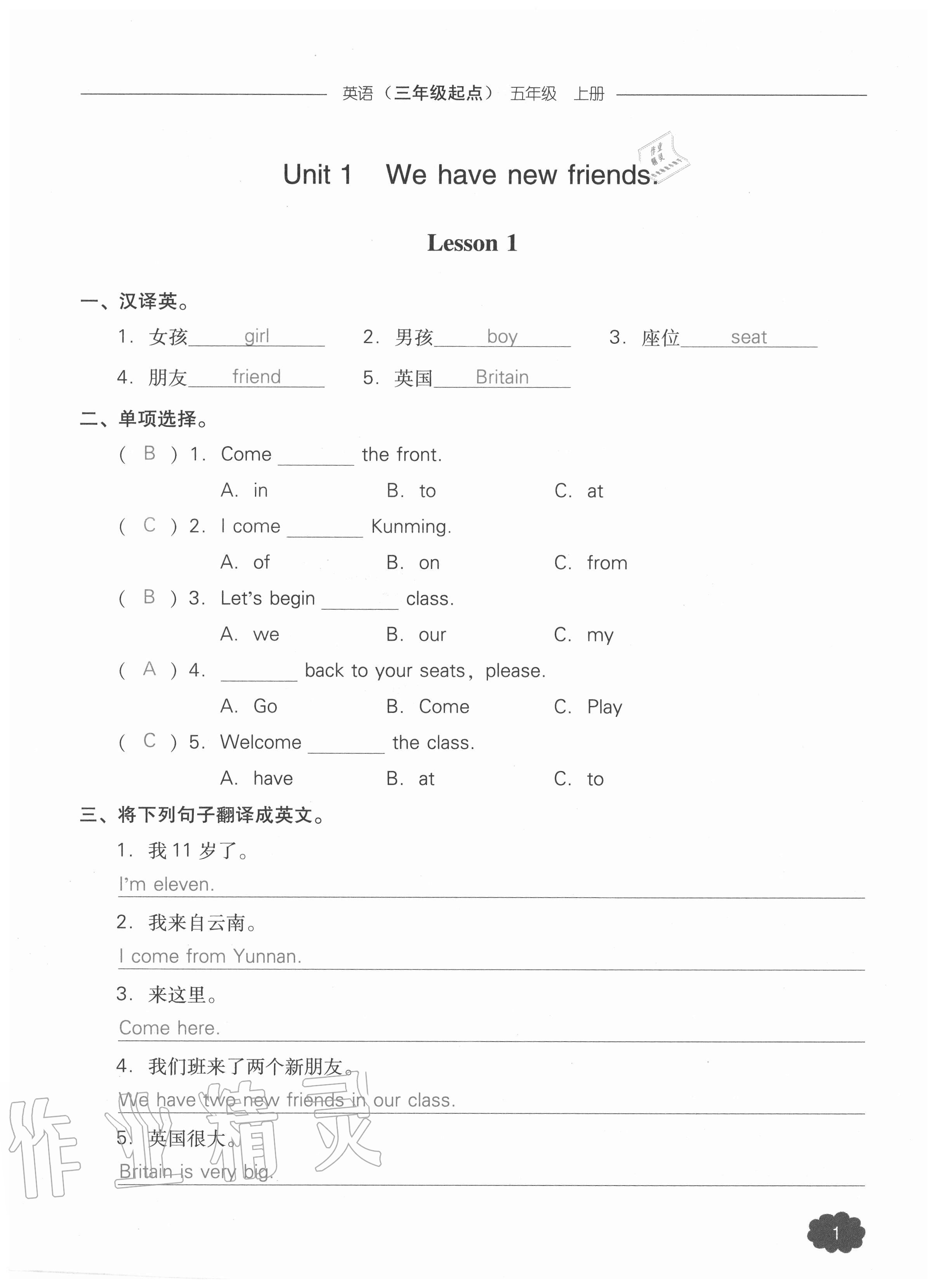 2020年課時作業(yè)本加提優(yōu)試卷五年級英語上冊人教版三年級起點 參考答案第1頁