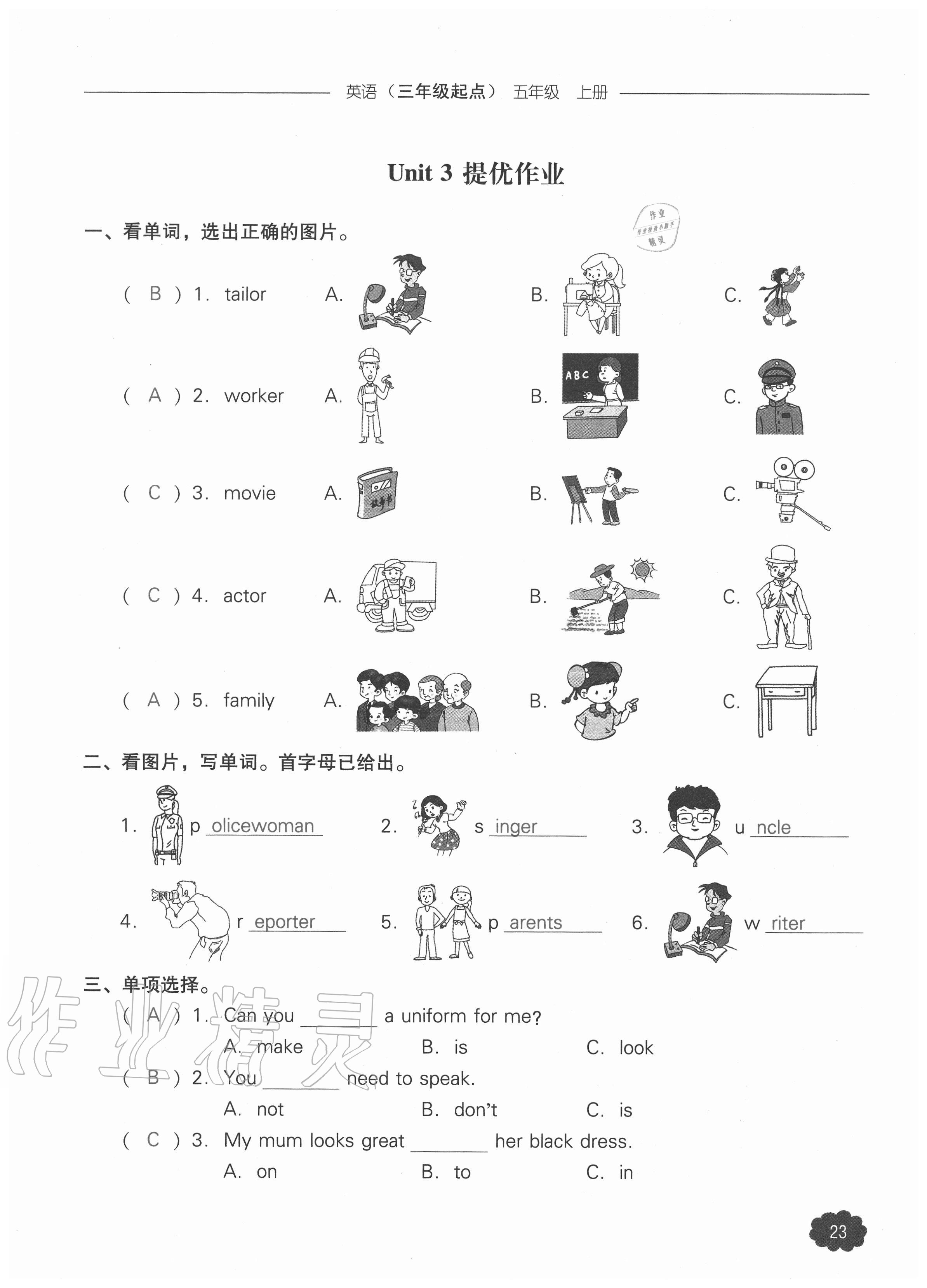 2020年課時作業(yè)本加提優(yōu)試卷五年級英語上冊人教版三年級起點(diǎn) 參考答案第23頁