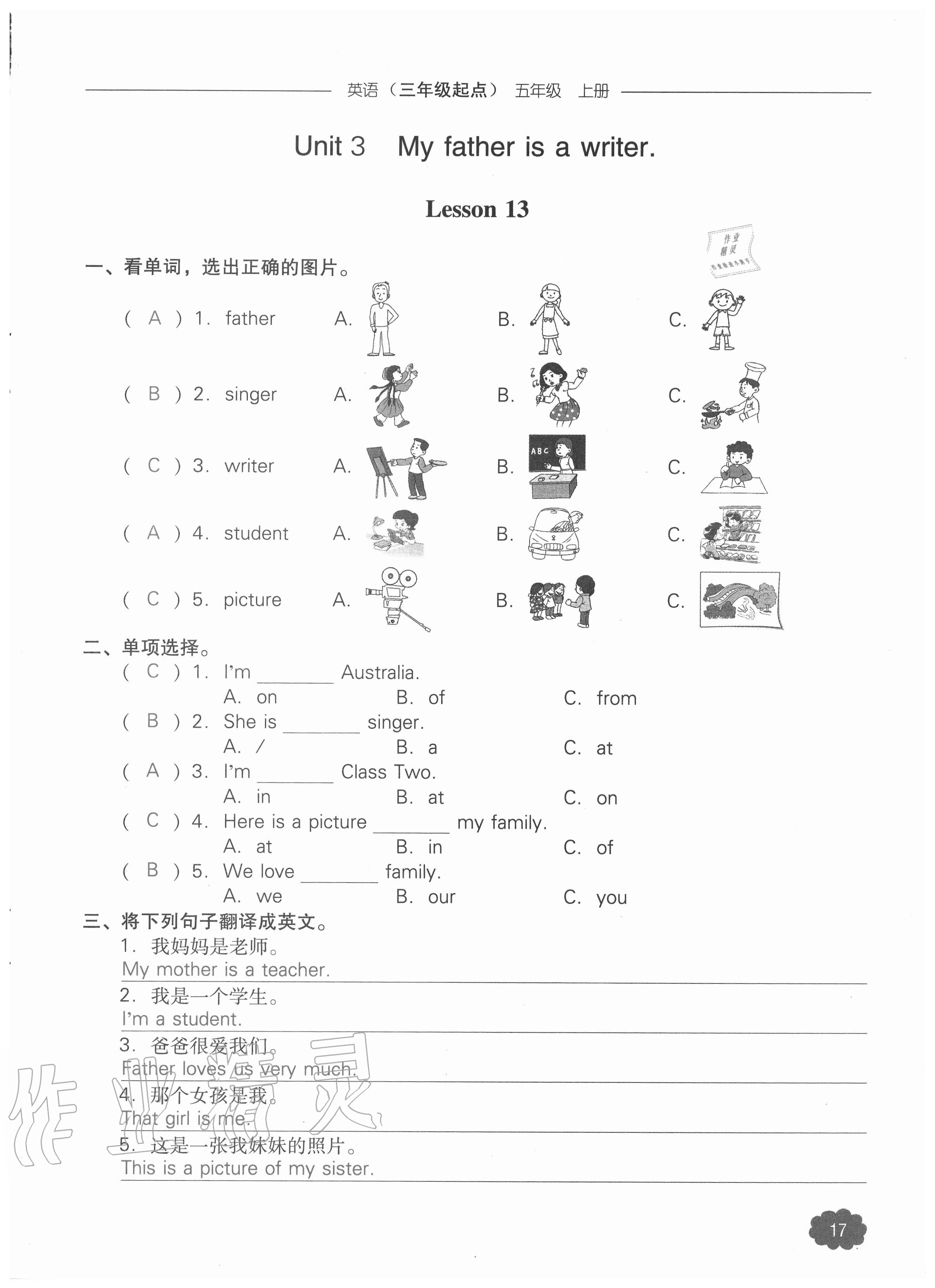 2020年課時(shí)作業(yè)本加提優(yōu)試卷五年級(jí)英語(yǔ)上冊(cè)人教版三年級(jí)起點(diǎn) 參考答案第17頁(yè)