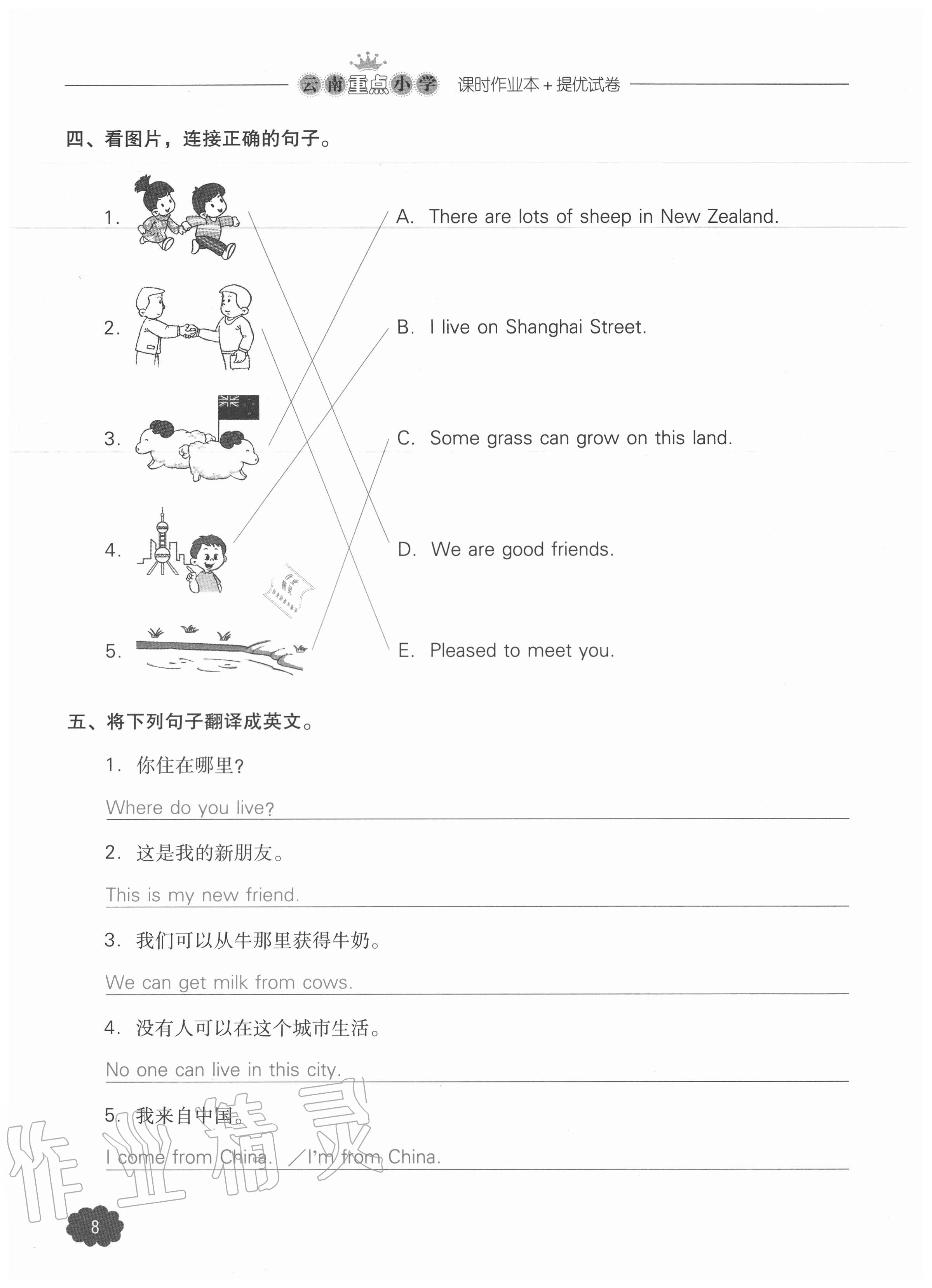 2020年課時作業(yè)本加提優(yōu)試卷五年級英語上冊人教版三年級起點(diǎn) 參考答案第8頁