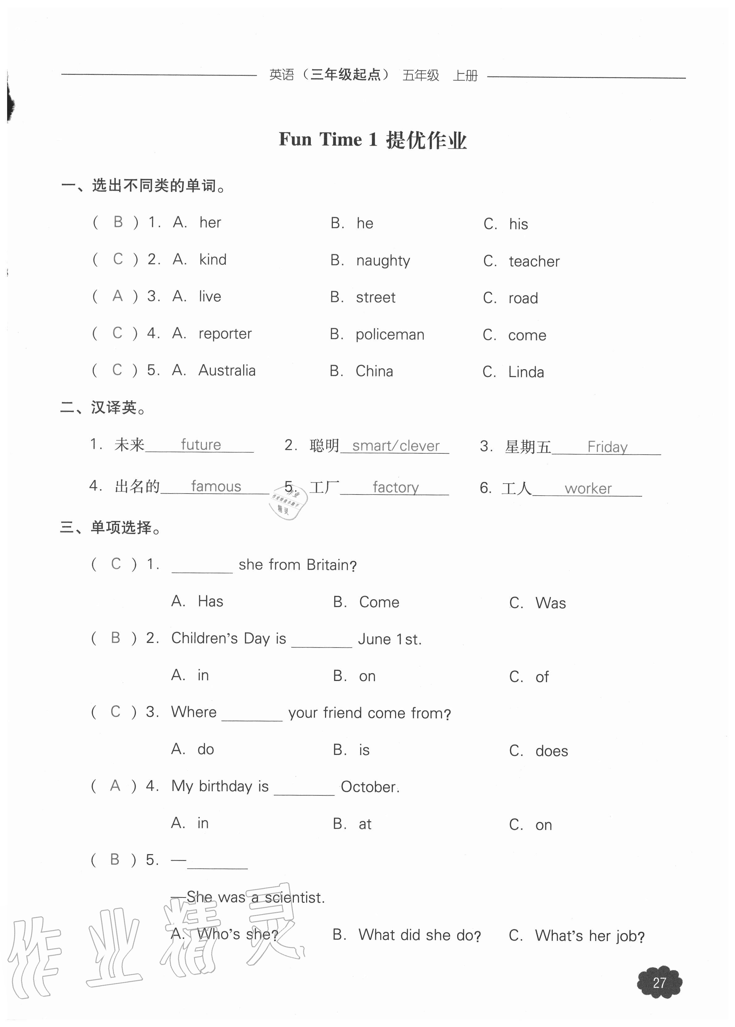 2020年課時作業(yè)本加提優(yōu)試卷五年級英語上冊人教版三年級起點(diǎn) 參考答案第27頁